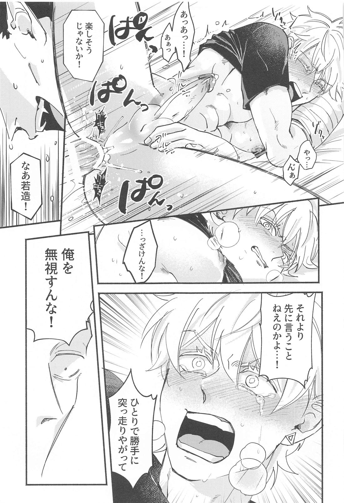 俺だってとっくに好き【吸血鬼すぐ死ぬ/ドラロナ】 page 32