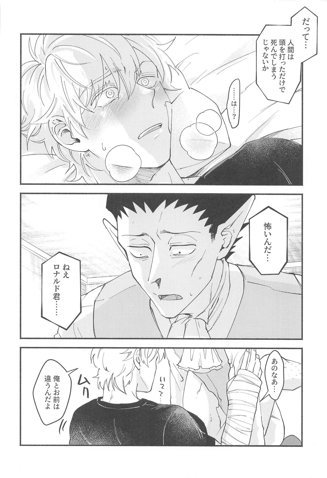 俺だってとっくに好き【吸血鬼すぐ死ぬ/ドラロナ】 page 33