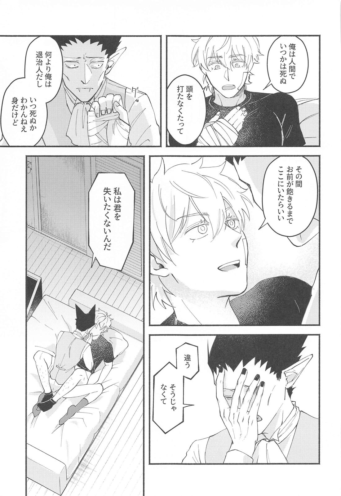 俺だってとっくに好き【吸血鬼すぐ死ぬ/ドラロナ】 page 34