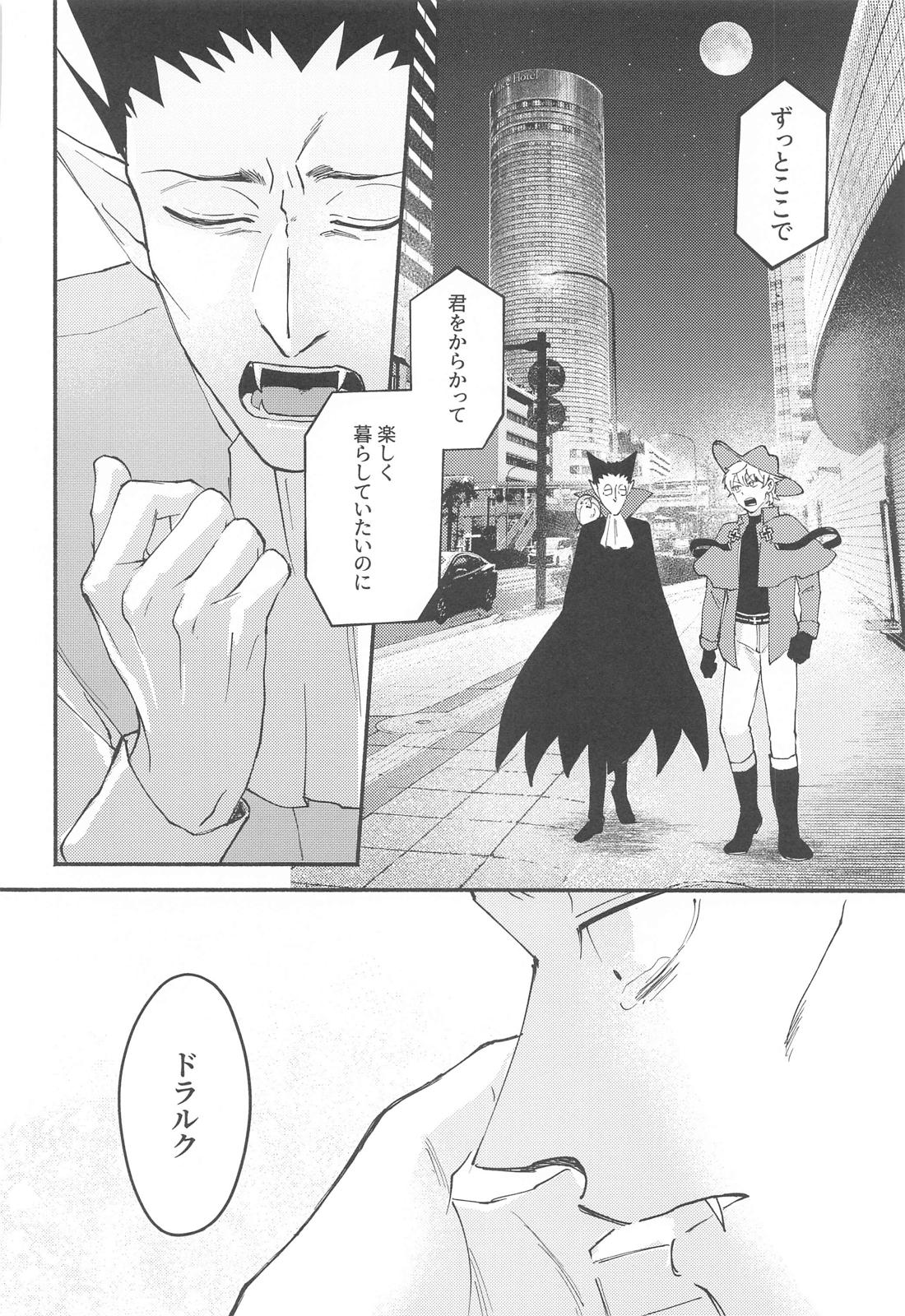 俺だってとっくに好き【吸血鬼すぐ死ぬ/ドラロナ】 page 35