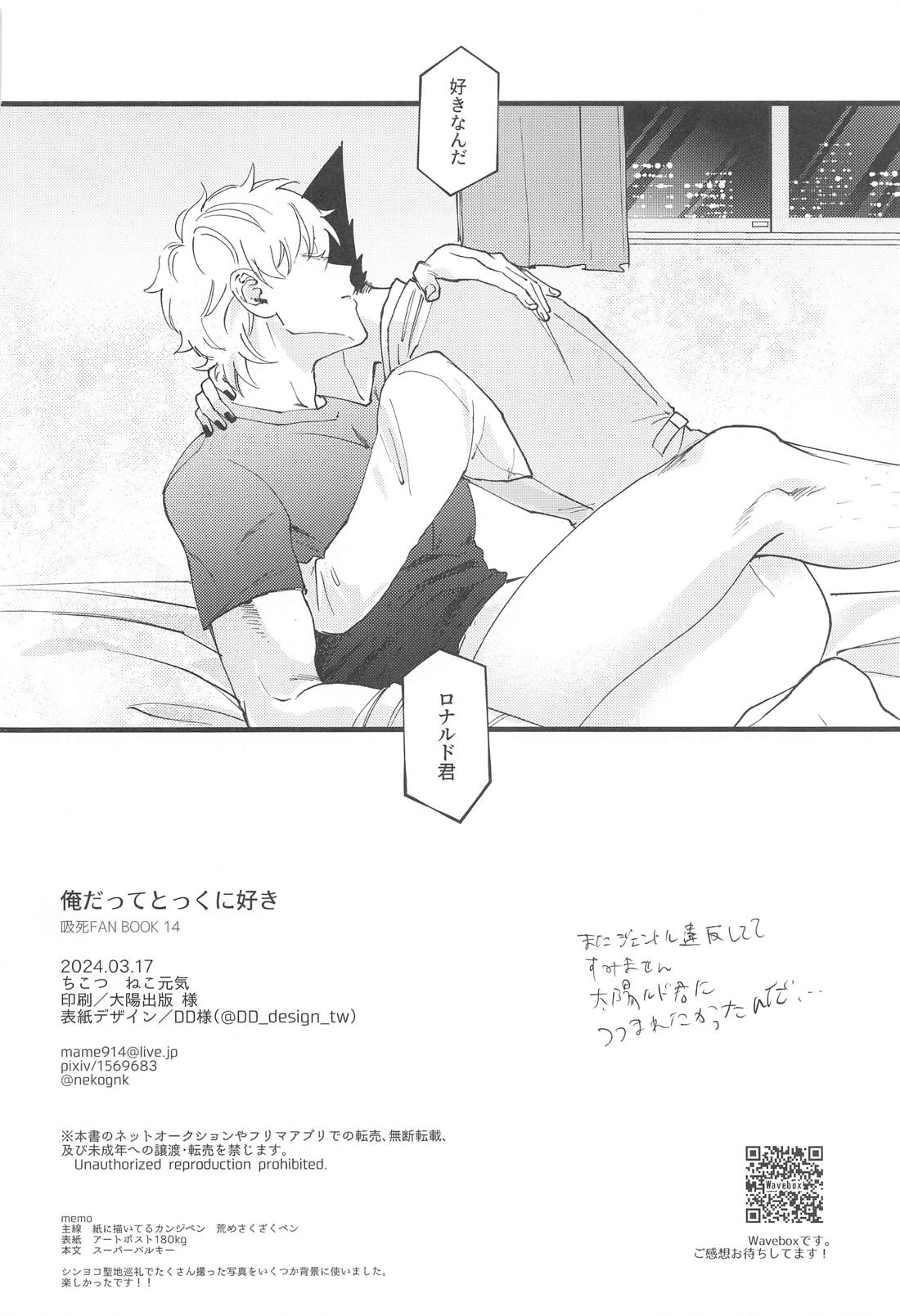 俺だってとっくに好き【吸血鬼すぐ死ぬ/ドラロナ】 page 37