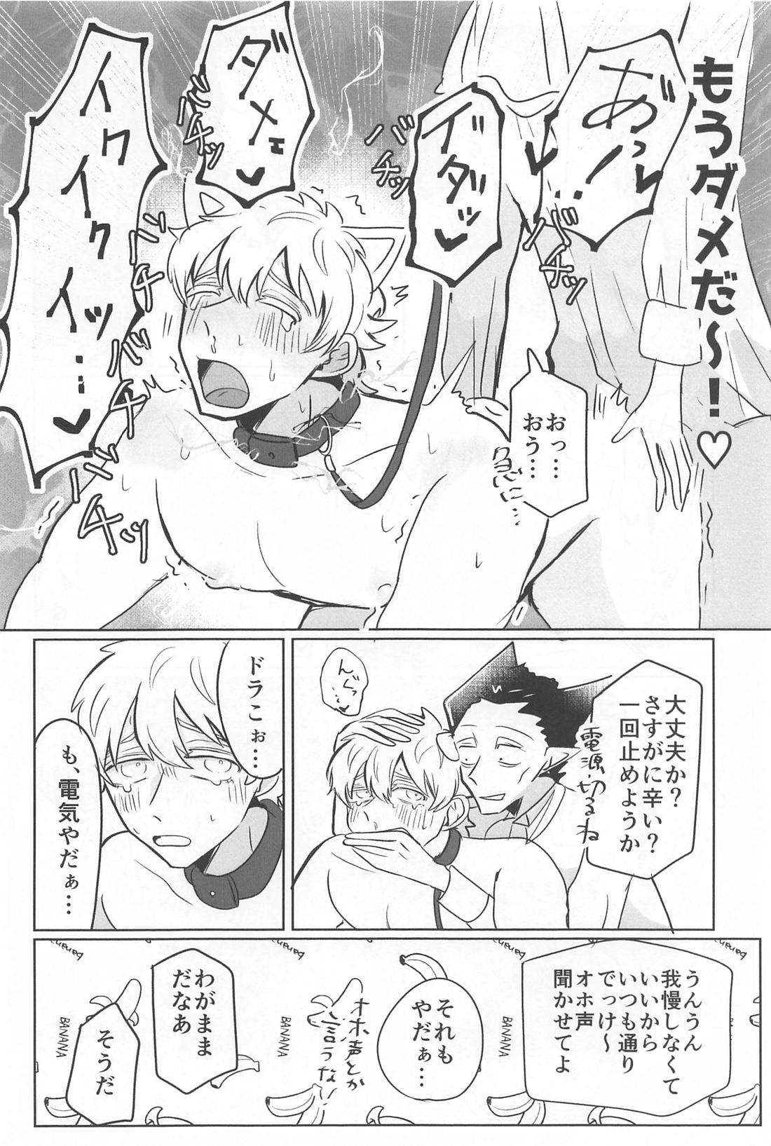 ばう【吸血鬼すぐ死ぬ/ドラロナ】 page 11