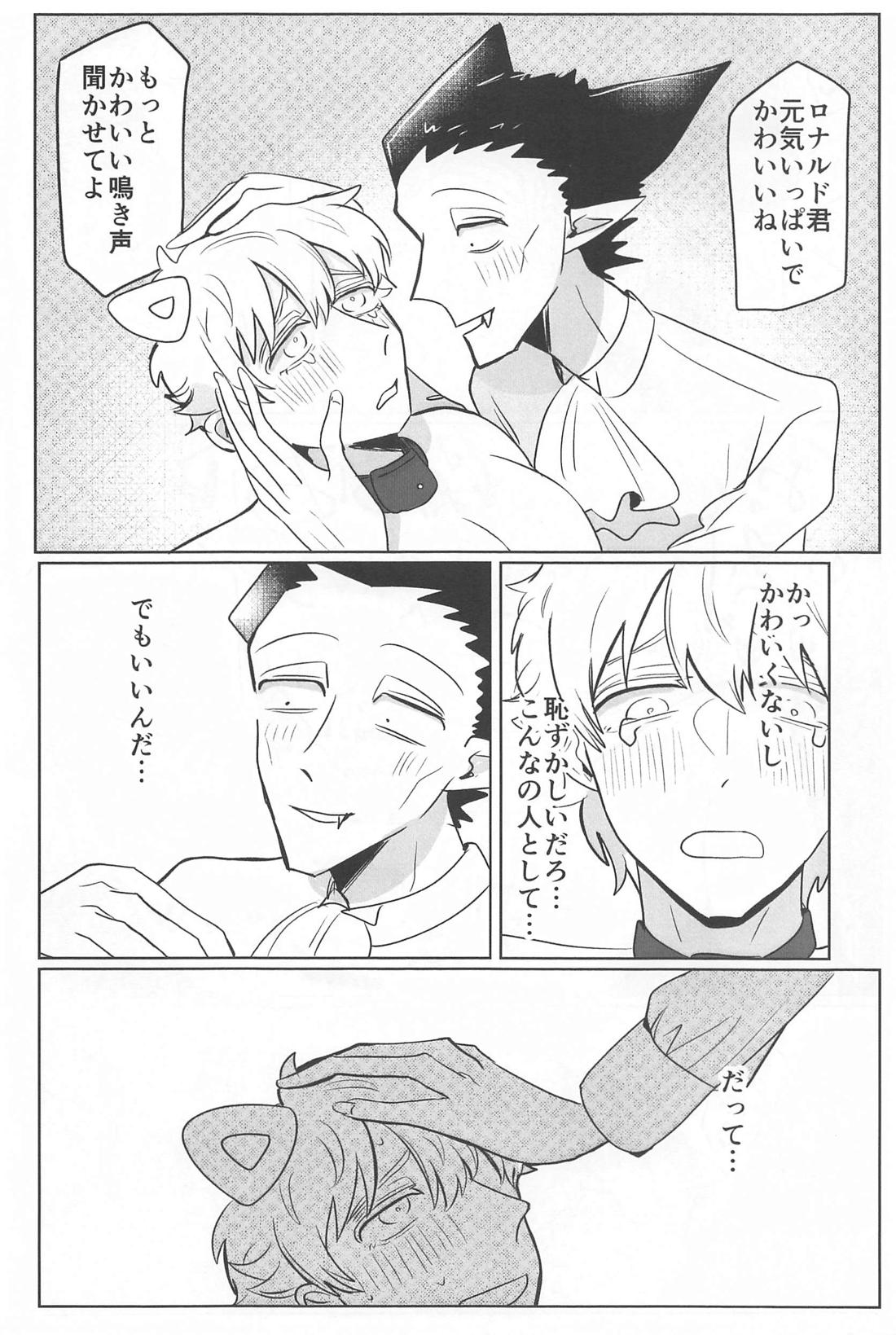 ばう【吸血鬼すぐ死ぬ/ドラロナ】 page 15
