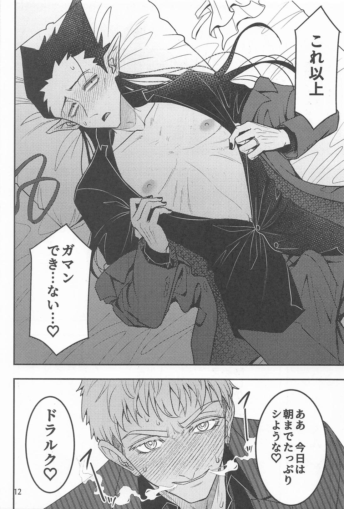 スパダリにメロメロ【吸血鬼すぐ死ぬ/ロナドラ】 page 11
