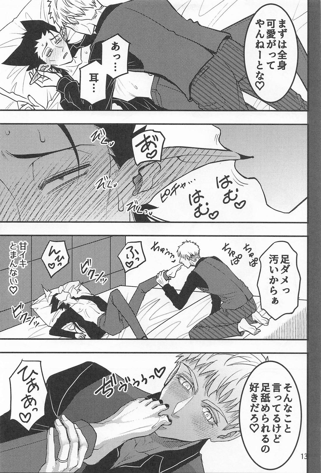 スパダリにメロメロ【吸血鬼すぐ死ぬ/ロナドラ】 page 12