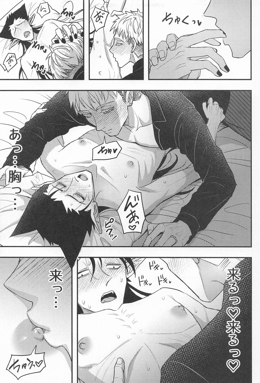 スパダリにメロメロ【吸血鬼すぐ死ぬ/ロナドラ】 page 14