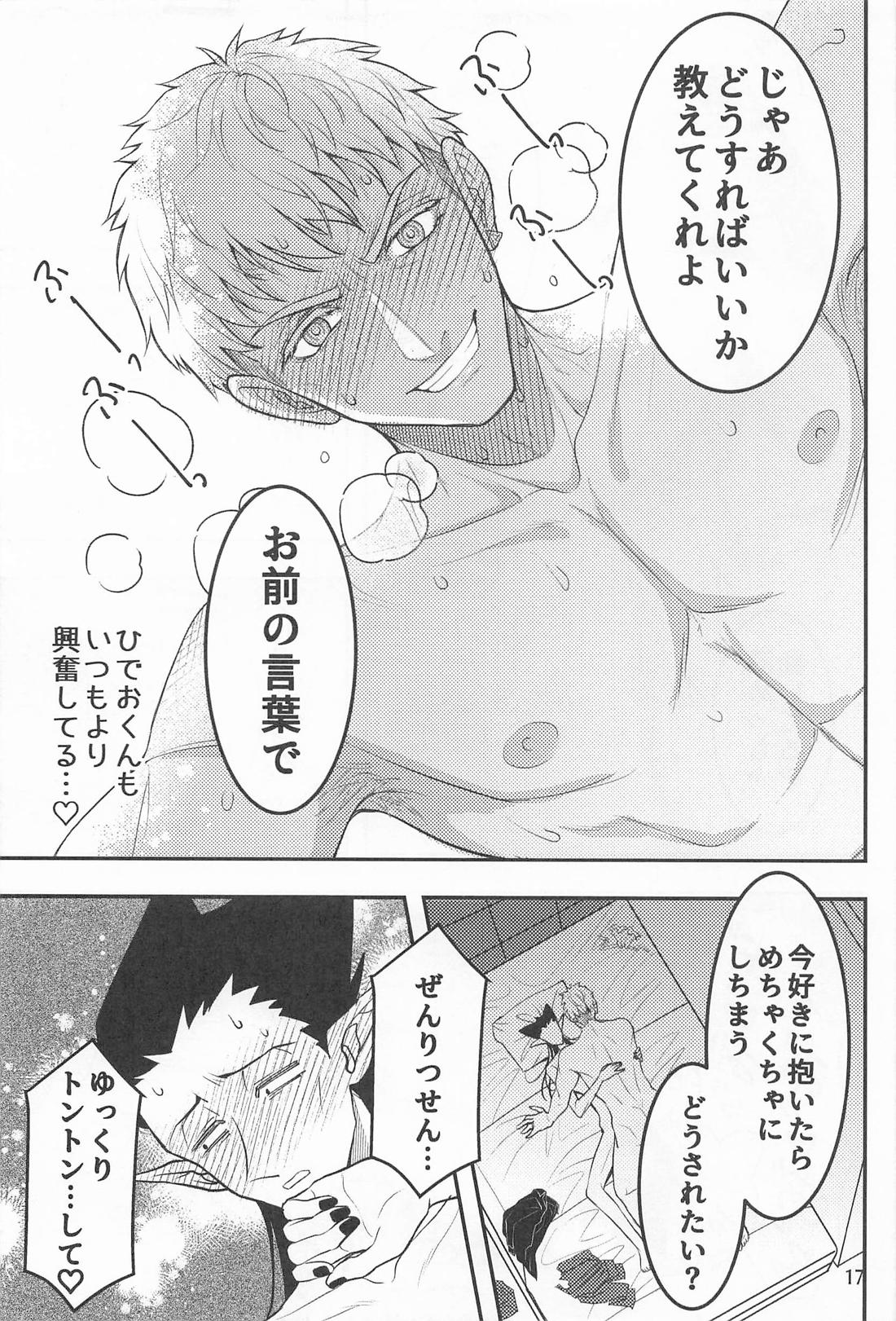 スパダリにメロメロ【吸血鬼すぐ死ぬ/ロナドラ】 page 16