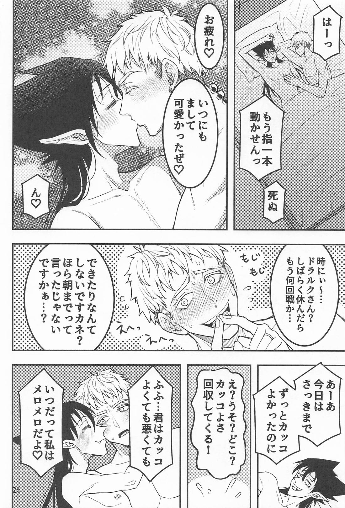 スパダリにメロメロ【吸血鬼すぐ死ぬ/ロナドラ】 page 23