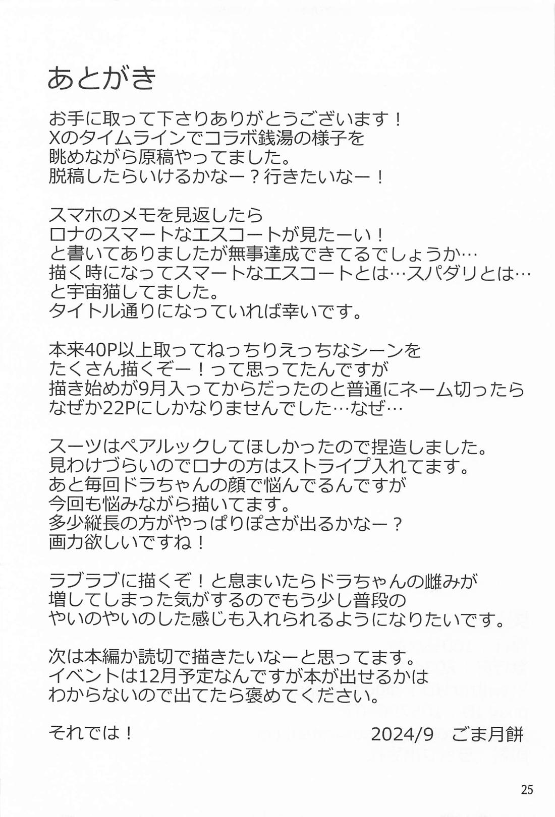 スパダリにメロメロ【吸血鬼すぐ死ぬ/ロナドラ】 page 24