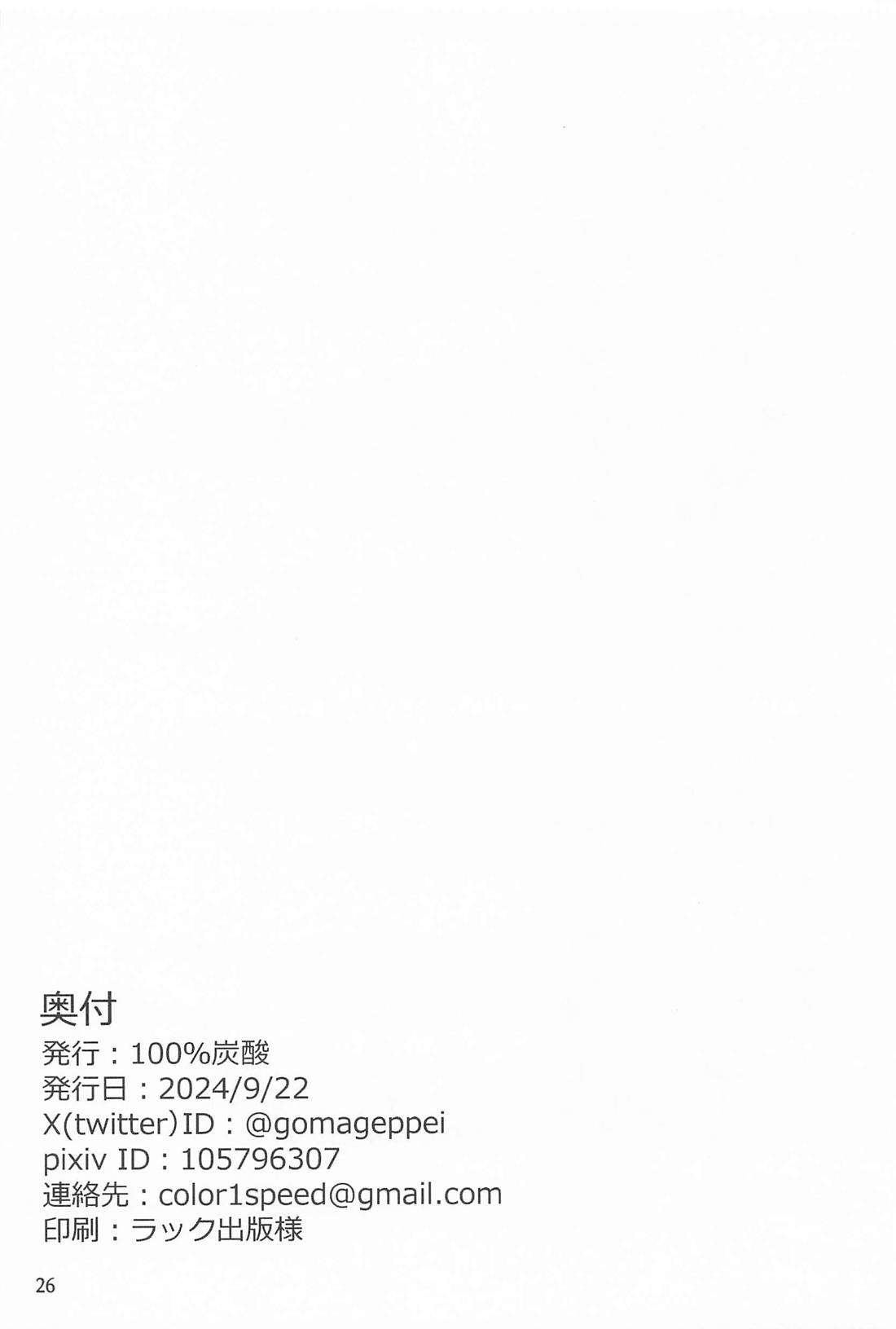 スパダリにメロメロ【吸血鬼すぐ死ぬ/ロナドラ】 page 25