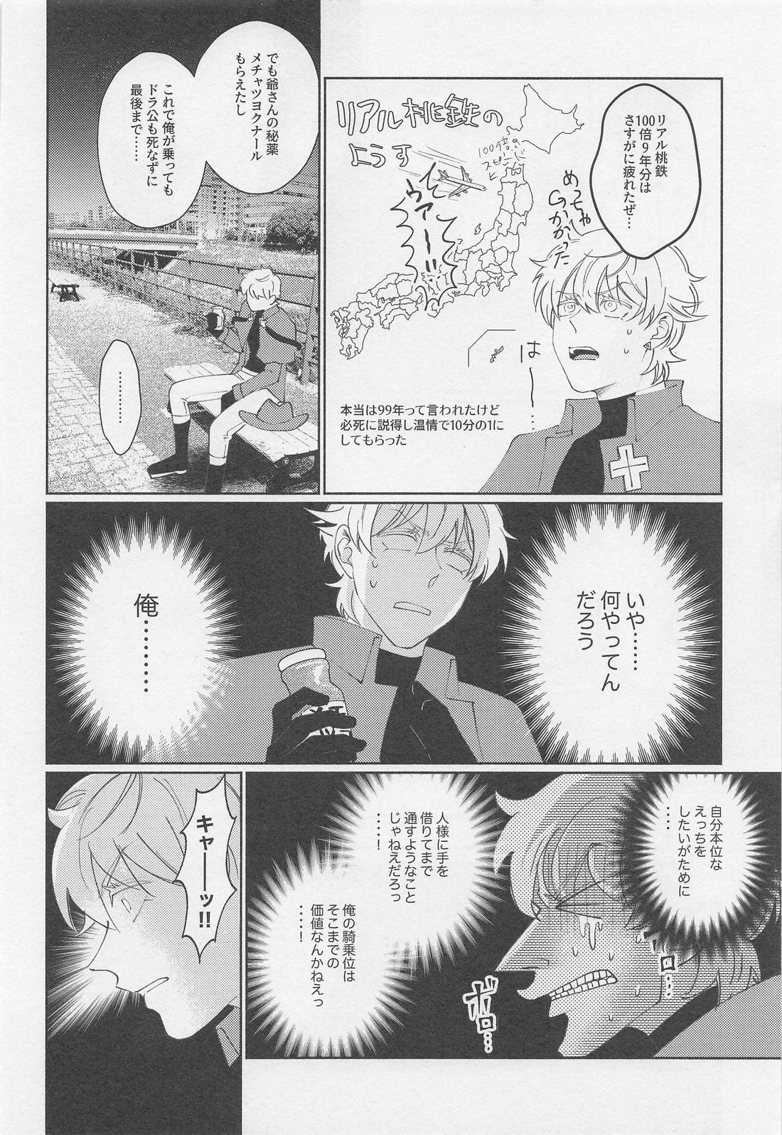 うちの若造が騎乗位したがって困ってます【吸血鬼すぐ死ぬ/ドラロナ】 page 11