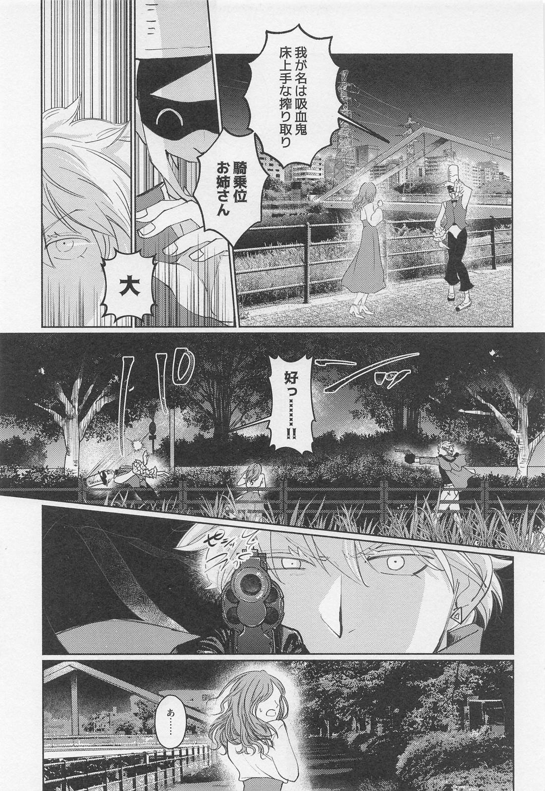 うちの若造が騎乗位したがって困ってます【吸血鬼すぐ死ぬ/ドラロナ】 page 12