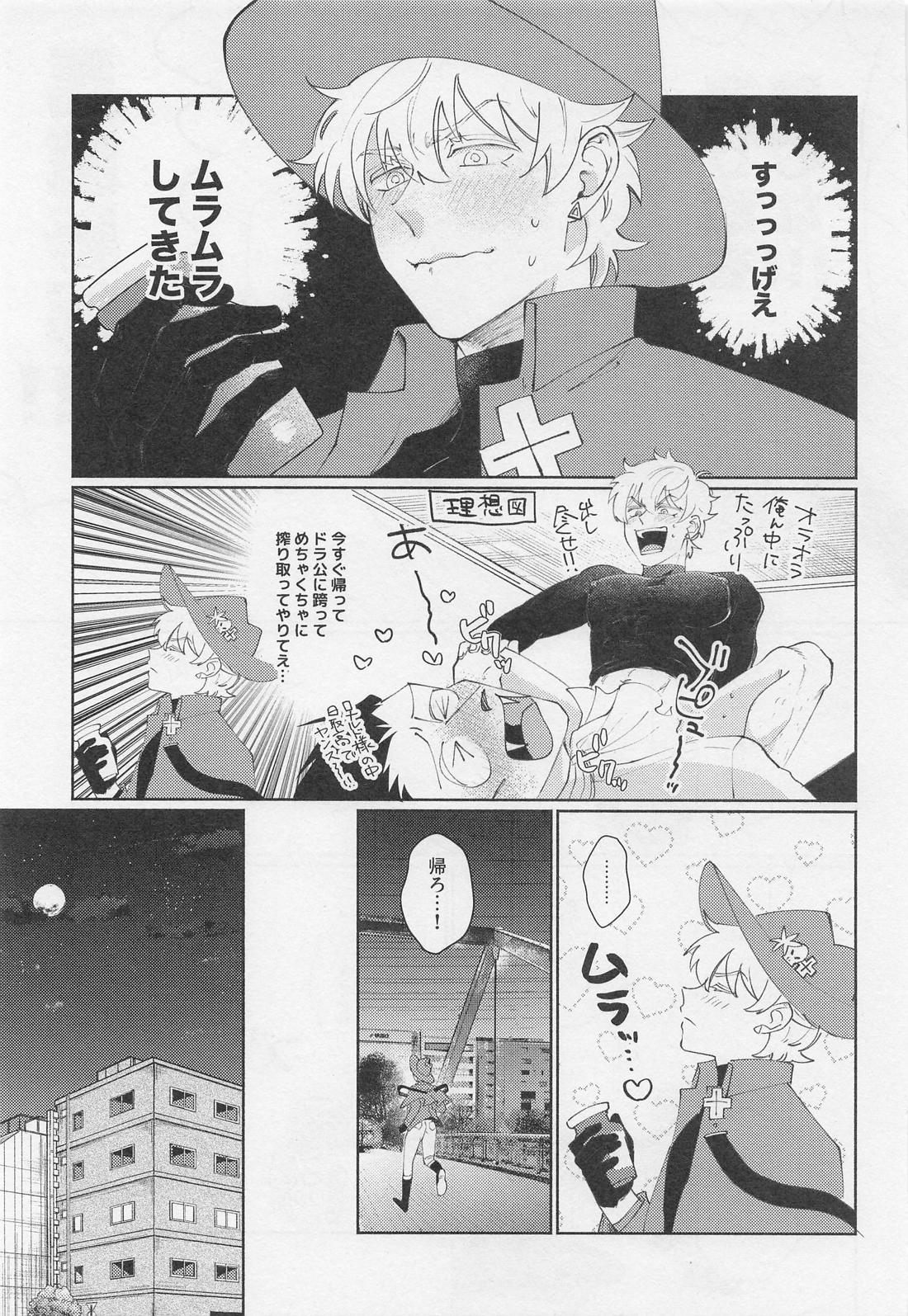 うちの若造が騎乗位したがって困ってます【吸血鬼すぐ死ぬ/ドラロナ】 page 14