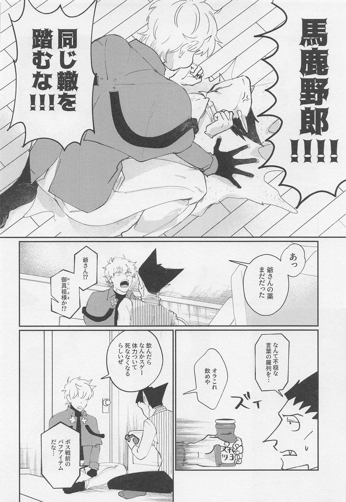 うちの若造が騎乗位したがって困ってます【吸血鬼すぐ死ぬ/ドラロナ】 page 15