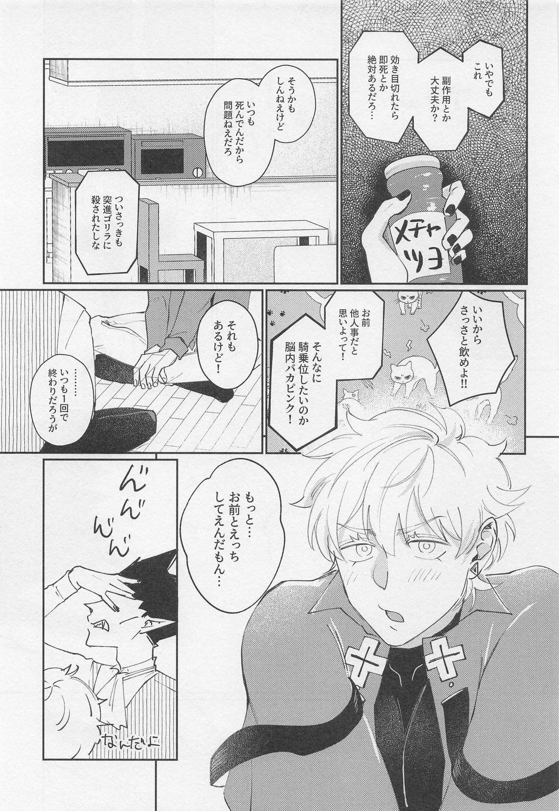 うちの若造が騎乗位したがって困ってます【吸血鬼すぐ死ぬ/ドラロナ】 page 16