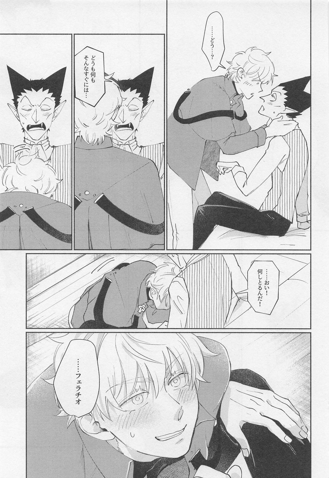 うちの若造が騎乗位したがって困ってます【吸血鬼すぐ死ぬ/ドラロナ】 page 18