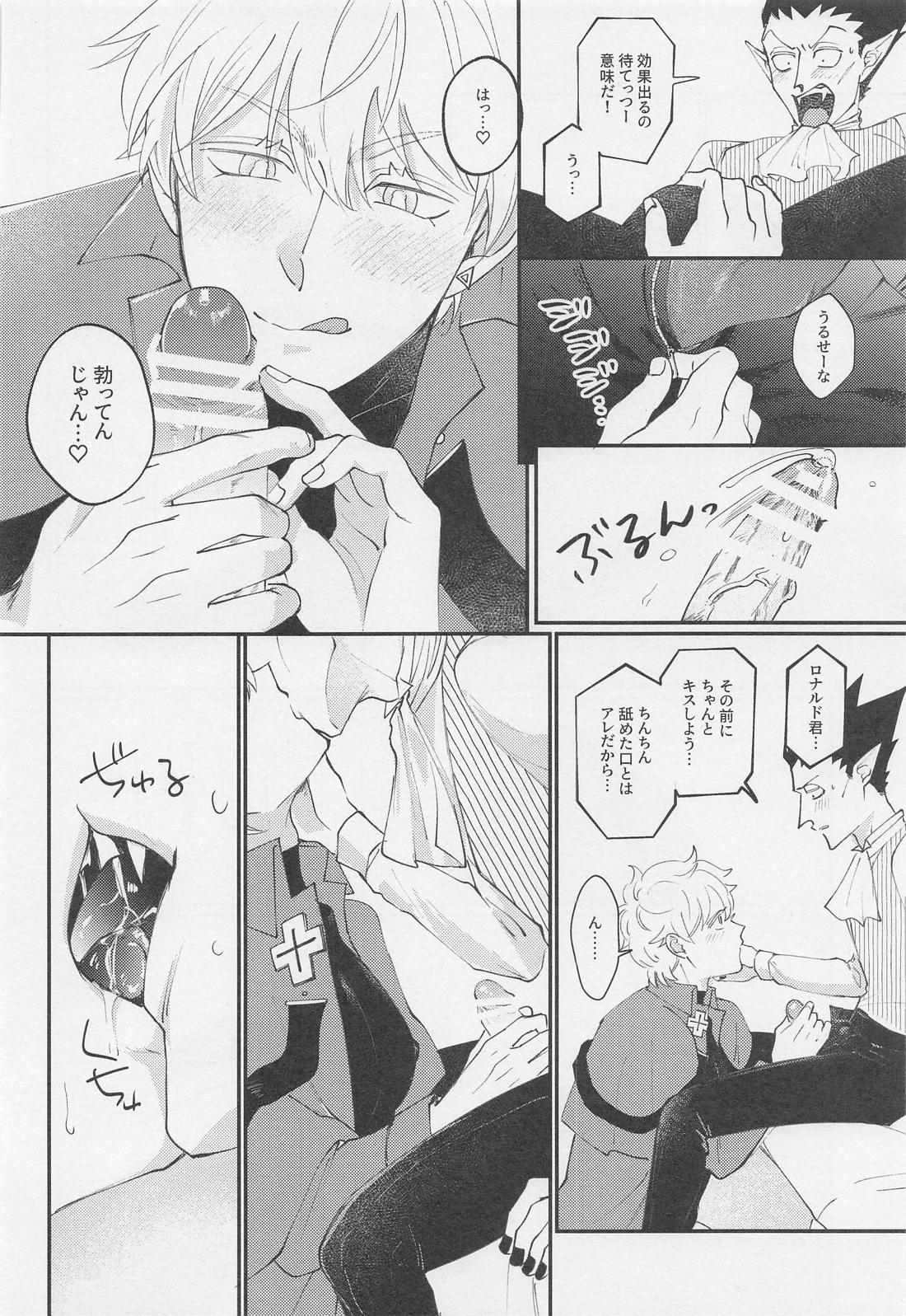 うちの若造が騎乗位したがって困ってます【吸血鬼すぐ死ぬ/ドラロナ】 page 19
