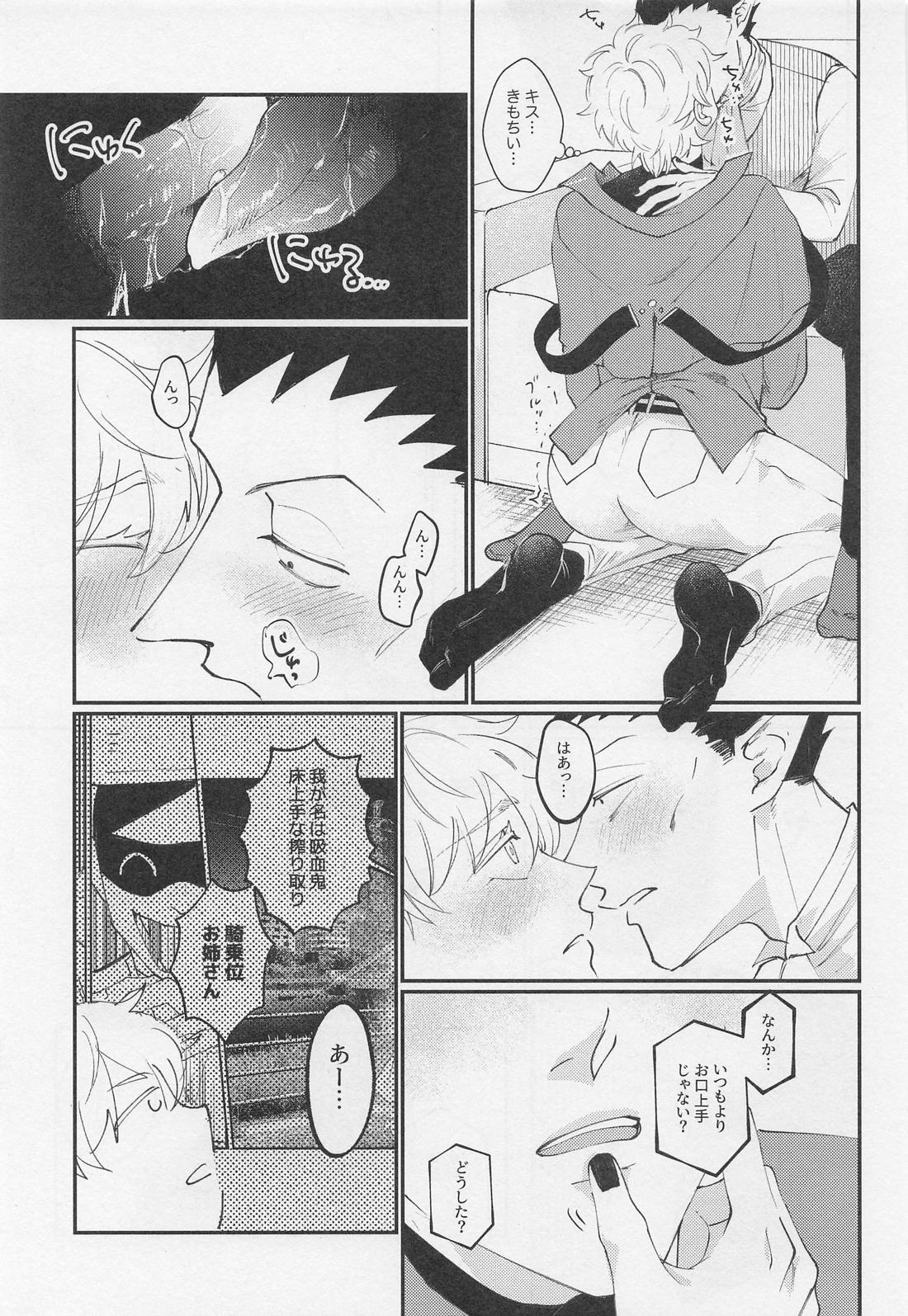 うちの若造が騎乗位したがって困ってます【吸血鬼すぐ死ぬ/ドラロナ】 page 20