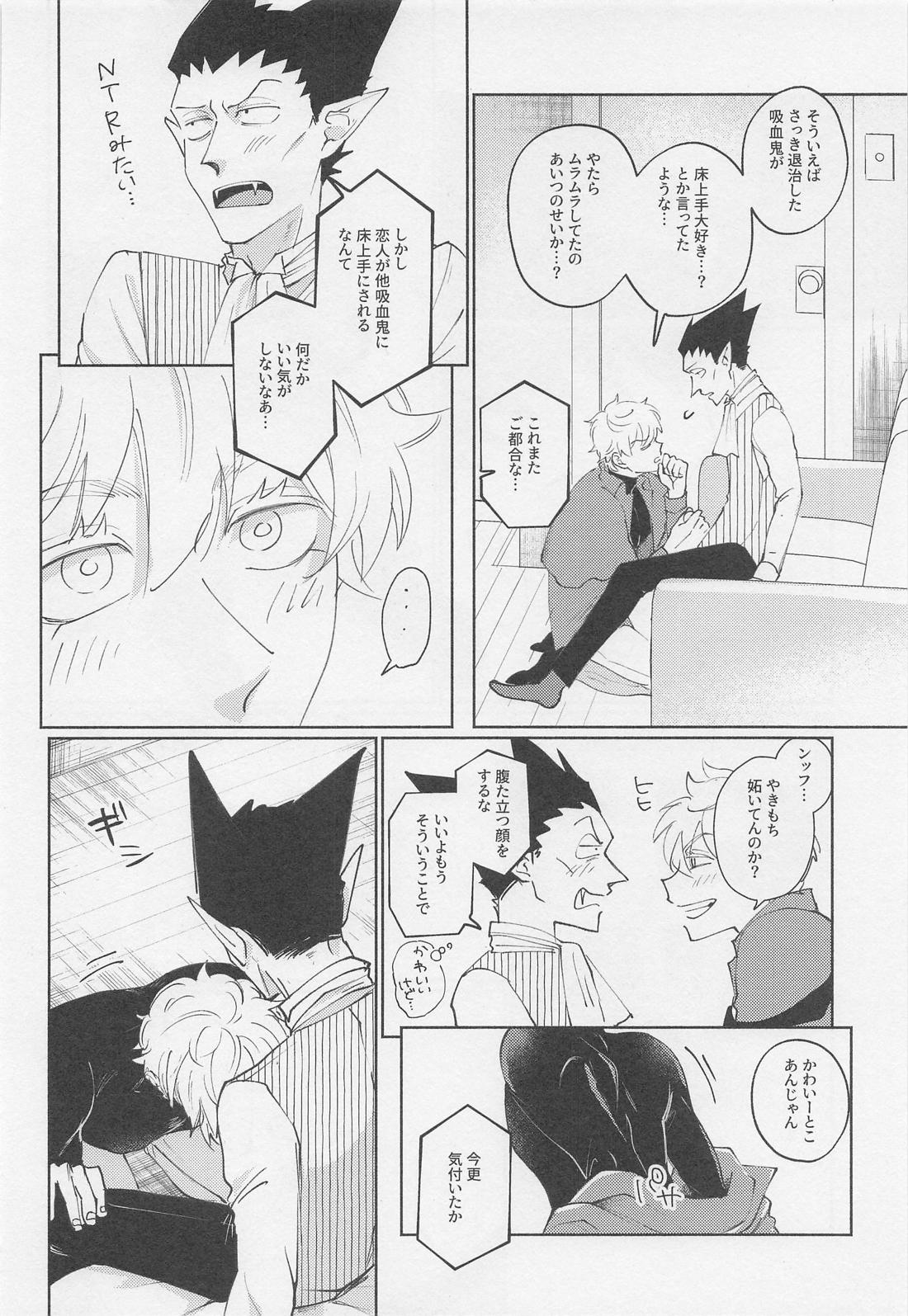 うちの若造が騎乗位したがって困ってます【吸血鬼すぐ死ぬ/ドラロナ】 page 21