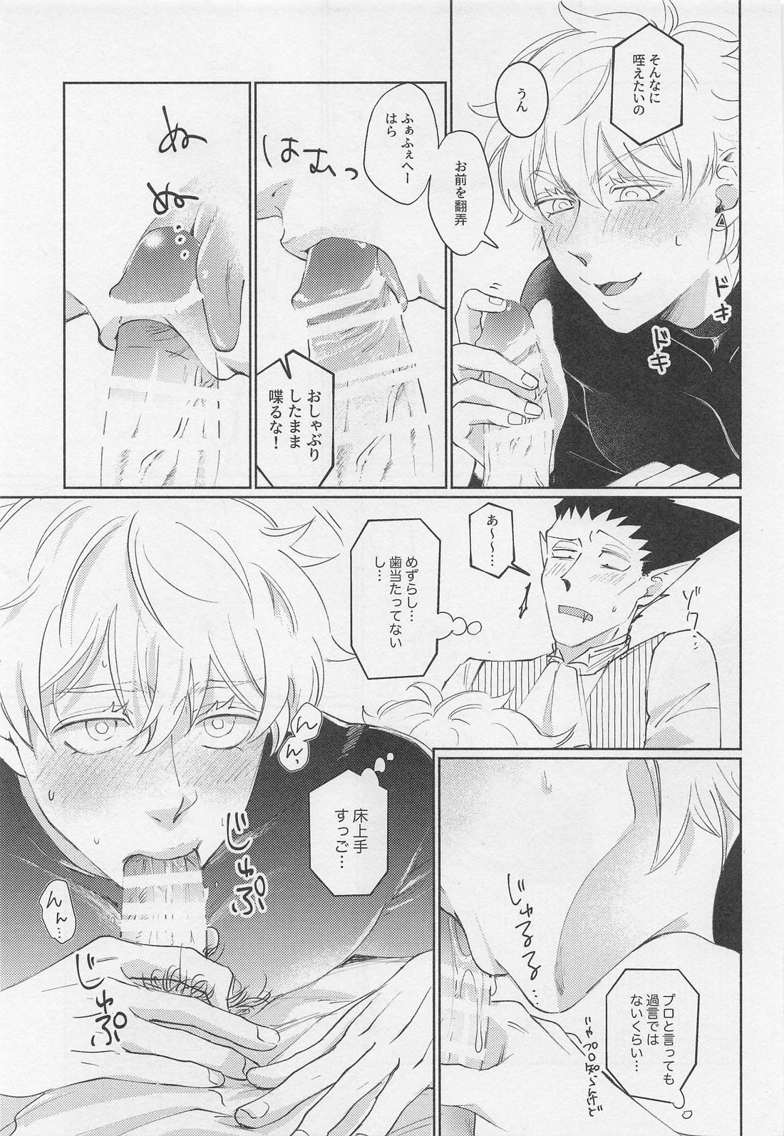 うちの若造が騎乗位したがって困ってます【吸血鬼すぐ死ぬ/ドラロナ】 page 22