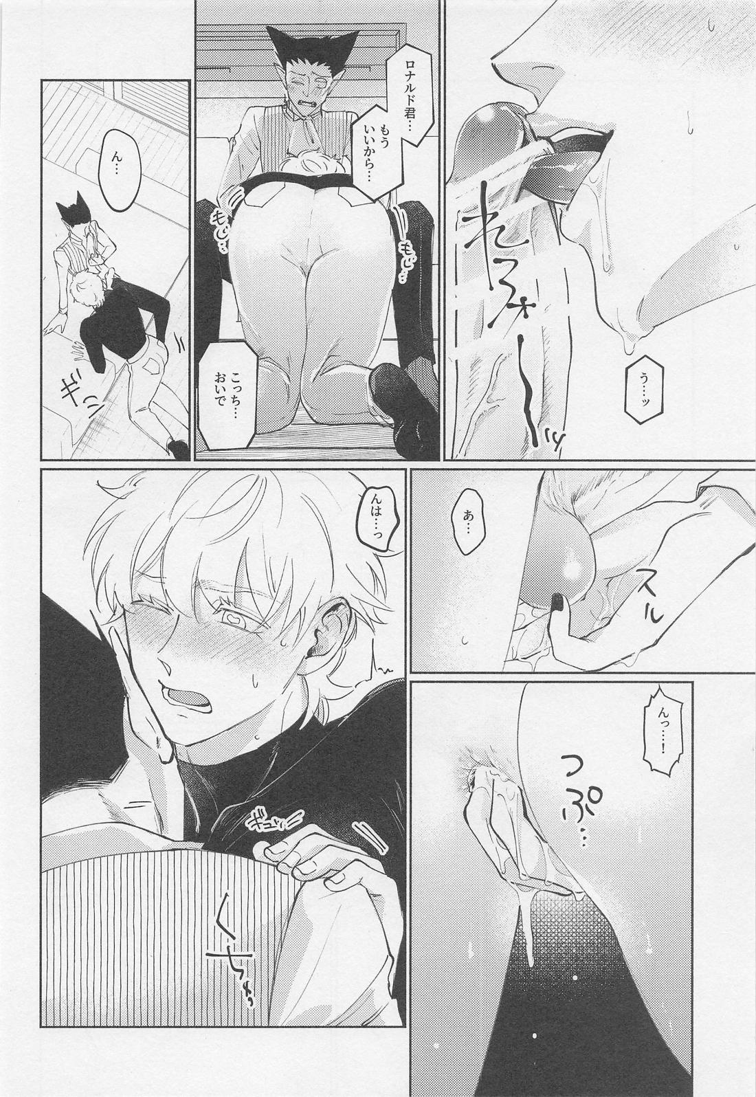 うちの若造が騎乗位したがって困ってます【吸血鬼すぐ死ぬ/ドラロナ】 page 23