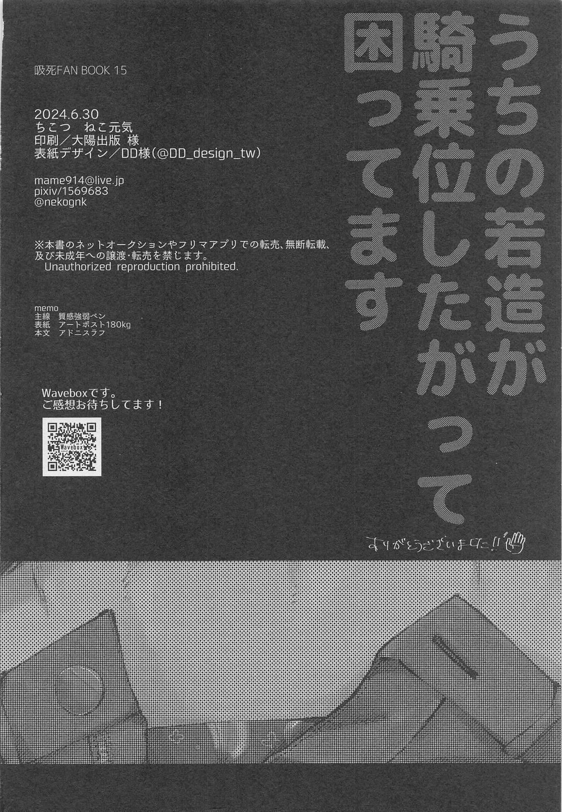 うちの若造が騎乗位したがって困ってます【吸血鬼すぐ死ぬ/ドラロナ】 page 37