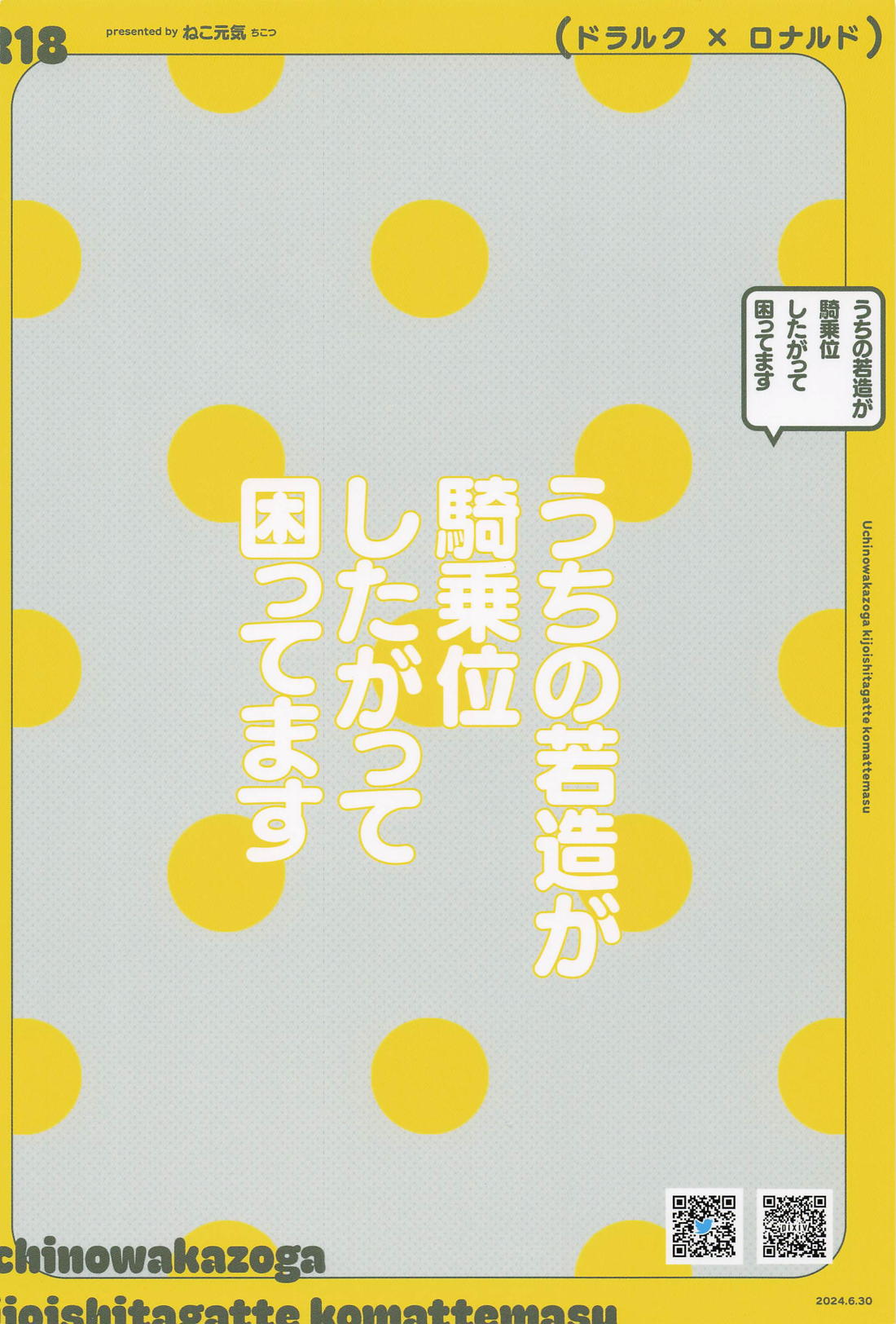 うちの若造が騎乗位したがって困ってます【吸血鬼すぐ死ぬ/ドラロナ】 page 38