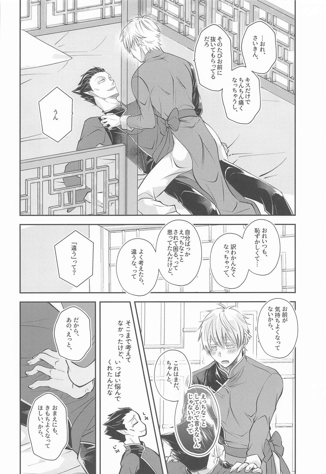 ぬばたまのよにみつ【吸血鬼すぐ死ぬ/ドラロナ】 page 11