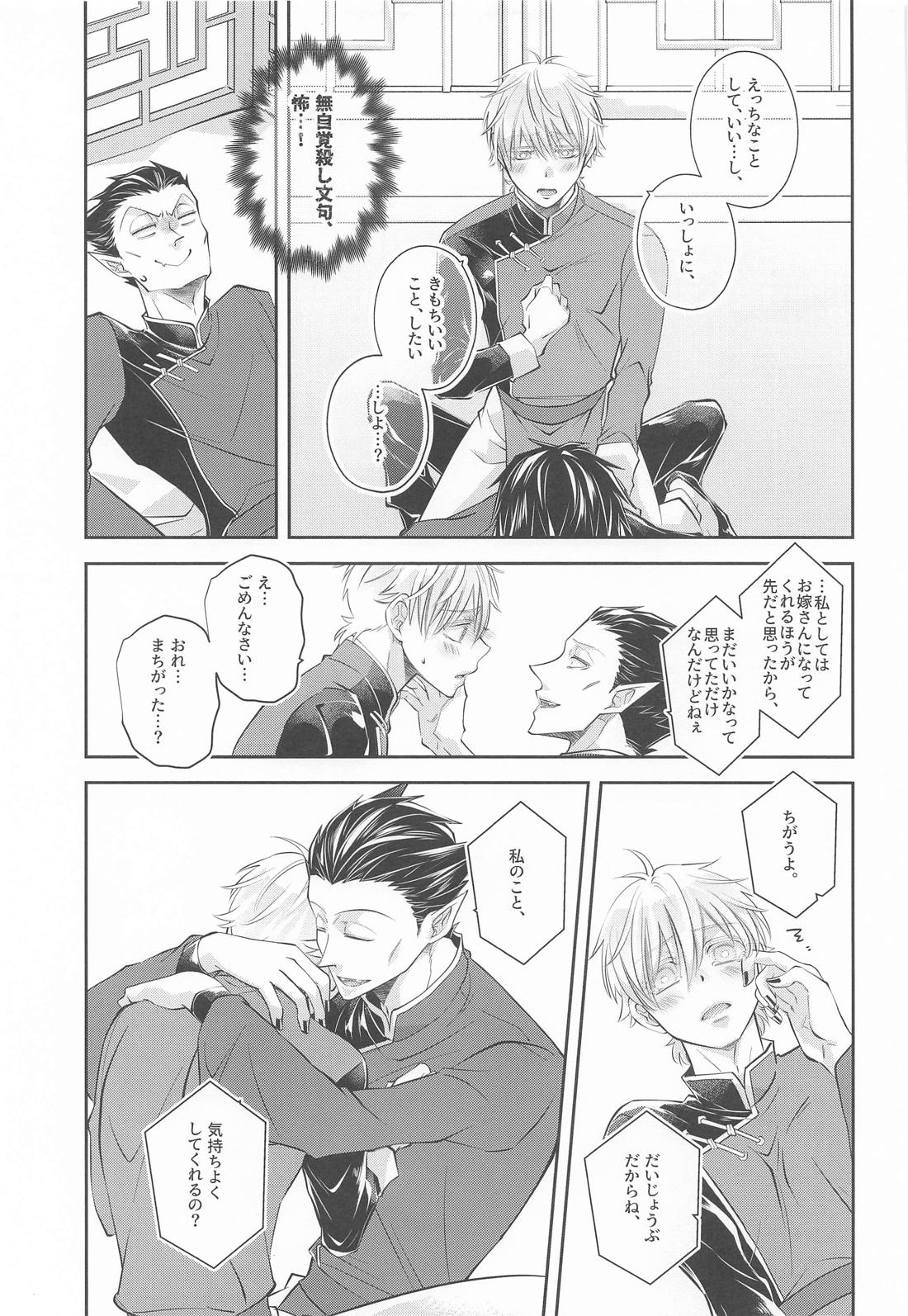 ぬばたまのよにみつ【吸血鬼すぐ死ぬ/ドラロナ】 page 12