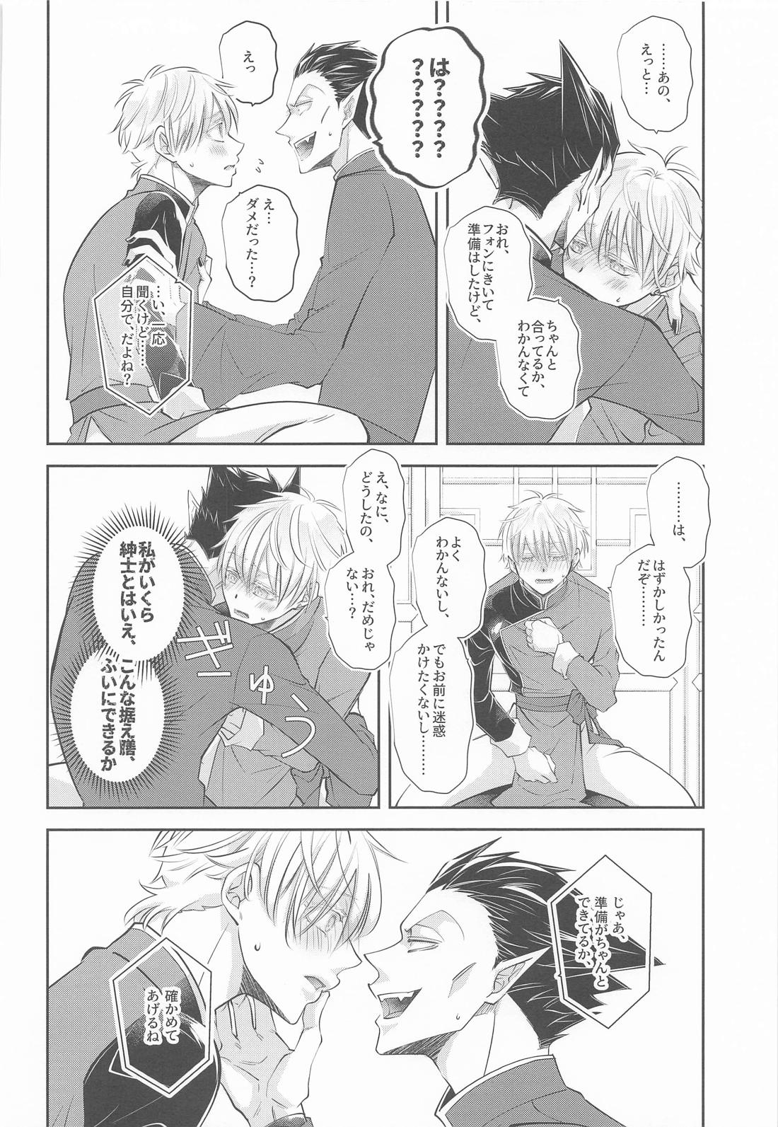 ぬばたまのよにみつ【吸血鬼すぐ死ぬ/ドラロナ】 page 13