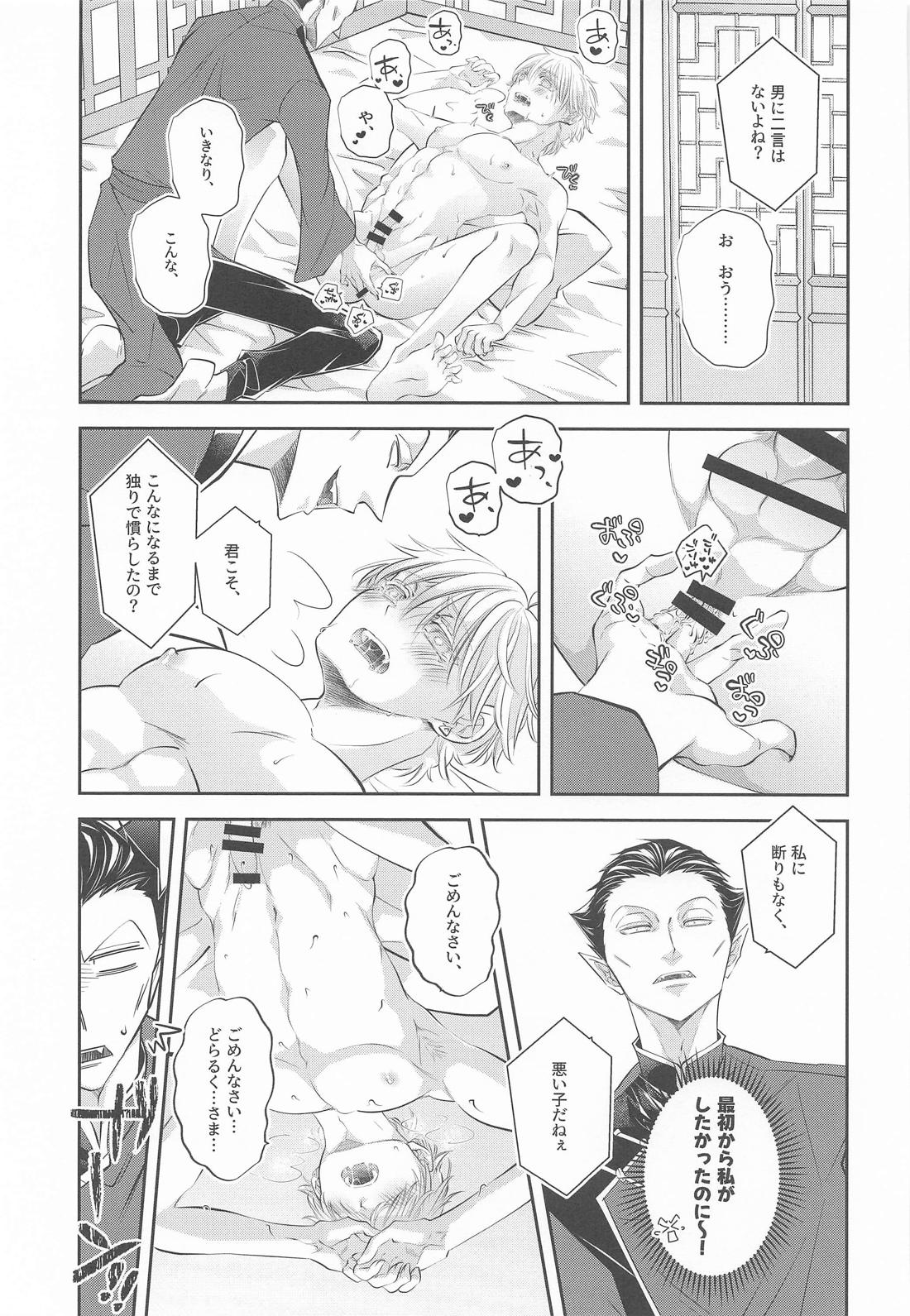 ぬばたまのよにみつ【吸血鬼すぐ死ぬ/ドラロナ】 page 14