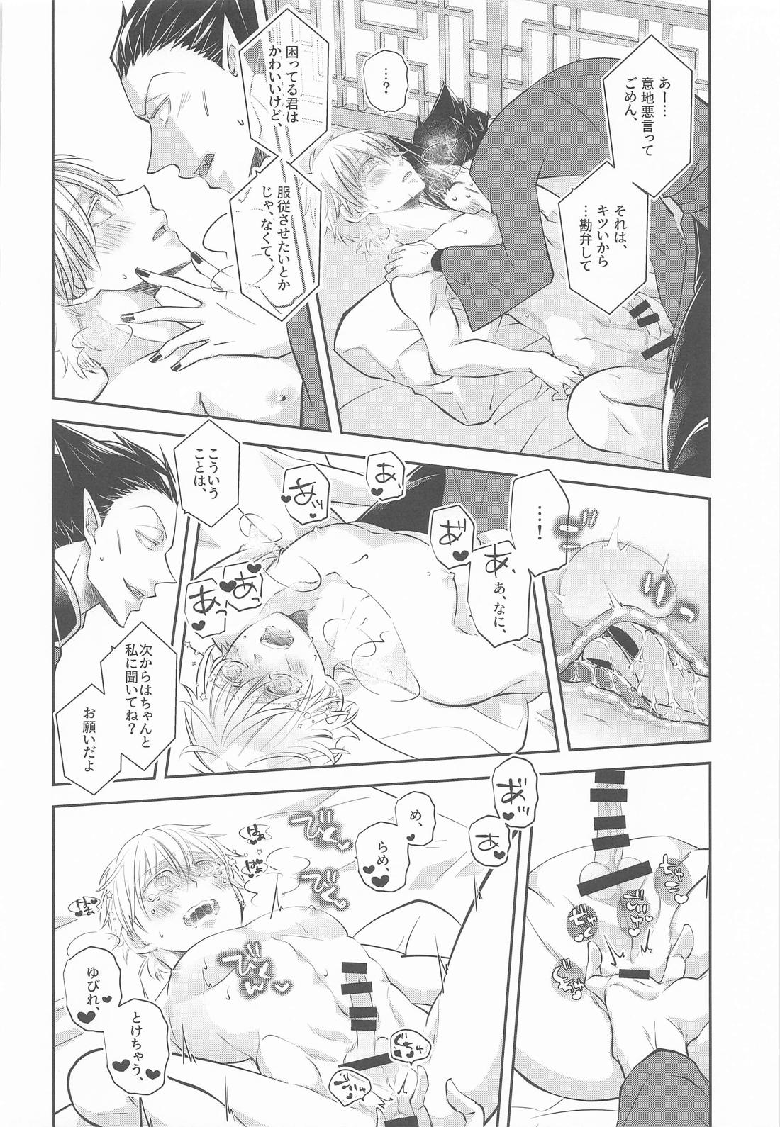 ぬばたまのよにみつ【吸血鬼すぐ死ぬ/ドラロナ】 page 15