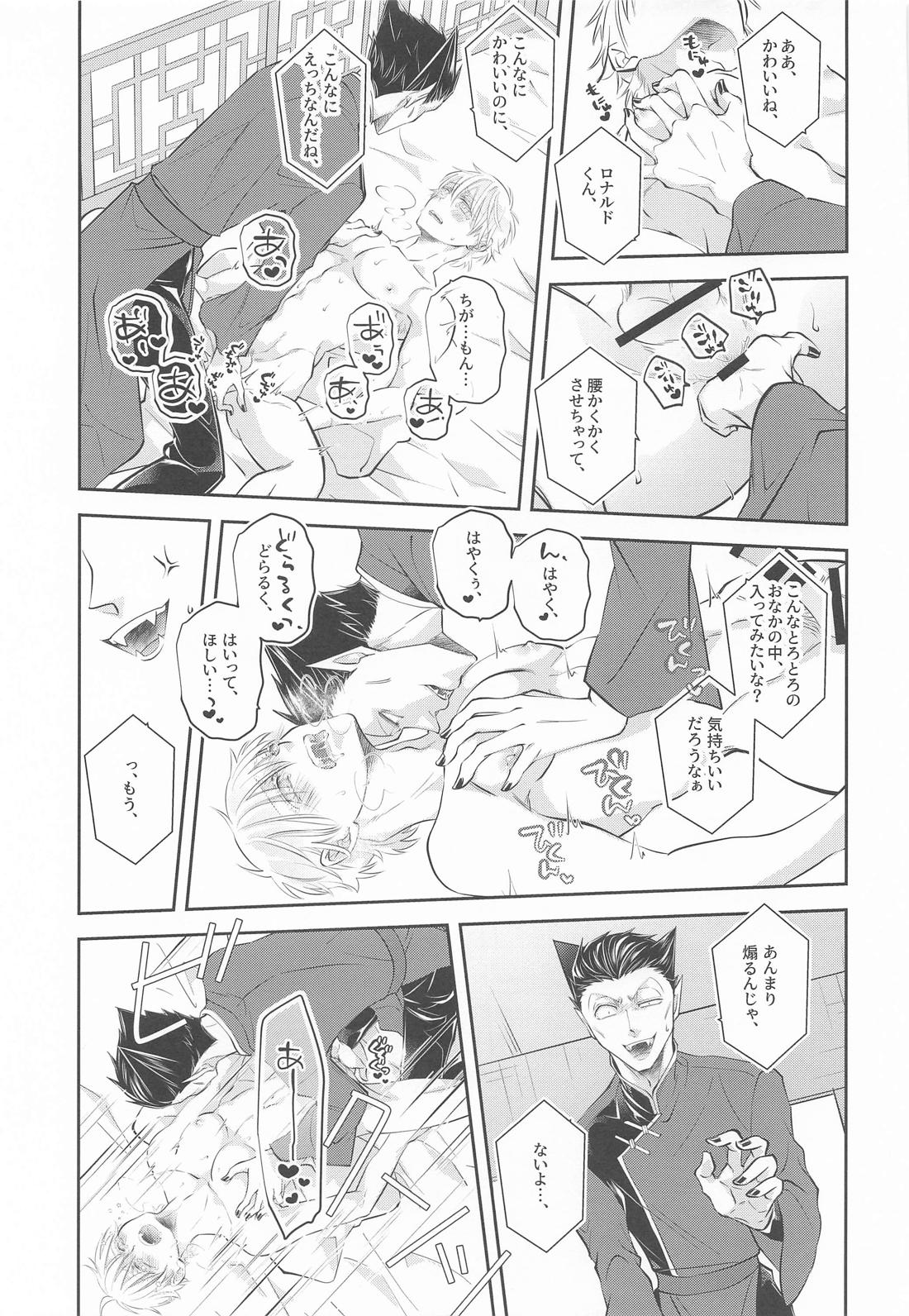 ぬばたまのよにみつ【吸血鬼すぐ死ぬ/ドラロナ】 page 16