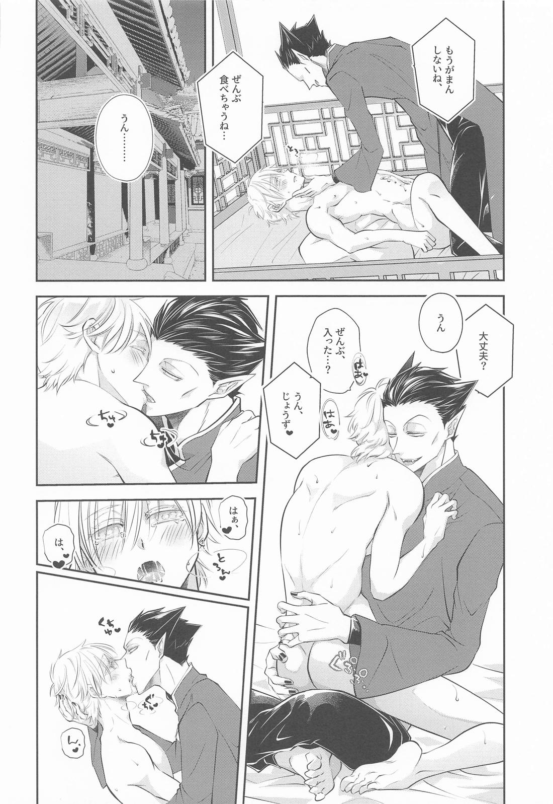 ぬばたまのよにみつ【吸血鬼すぐ死ぬ/ドラロナ】 page 17