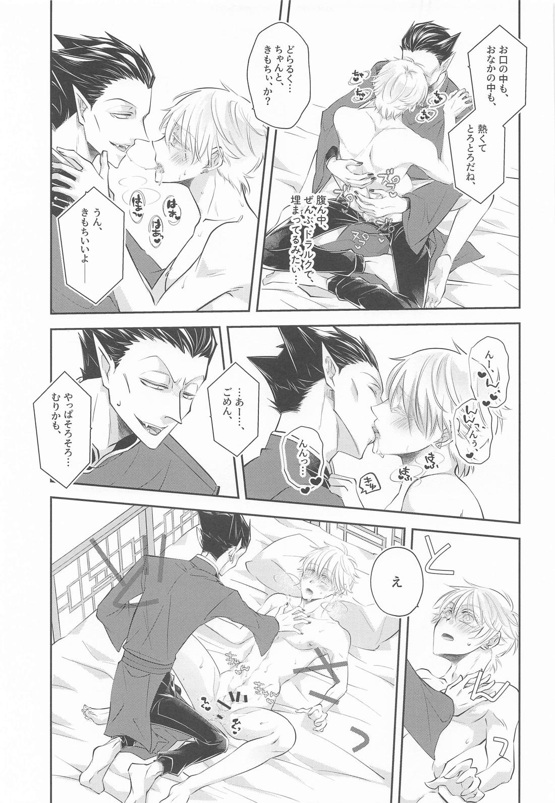 ぬばたまのよにみつ【吸血鬼すぐ死ぬ/ドラロナ】 page 18