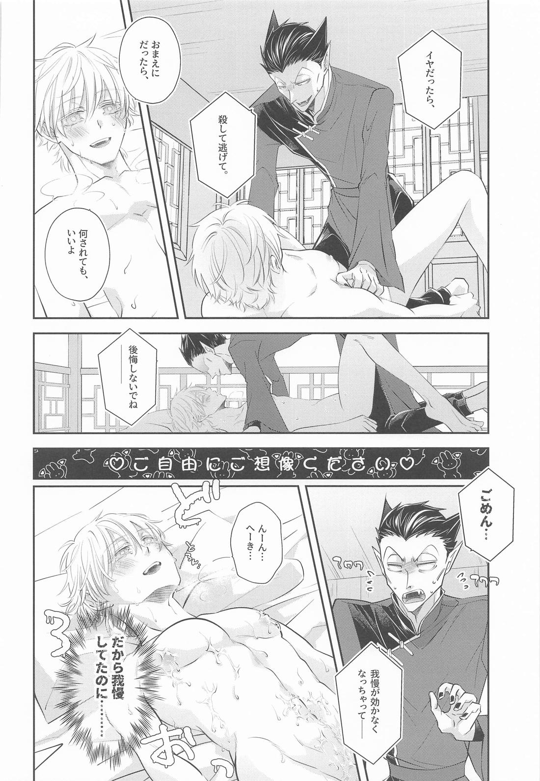 ぬばたまのよにみつ【吸血鬼すぐ死ぬ/ドラロナ】 page 19