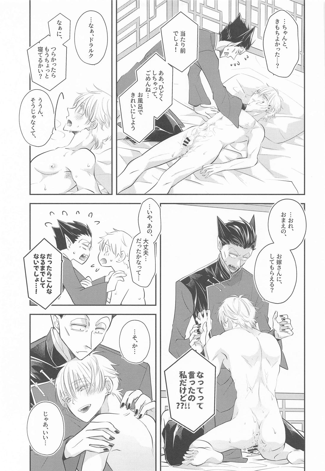 ぬばたまのよにみつ【吸血鬼すぐ死ぬ/ドラロナ】 page 20