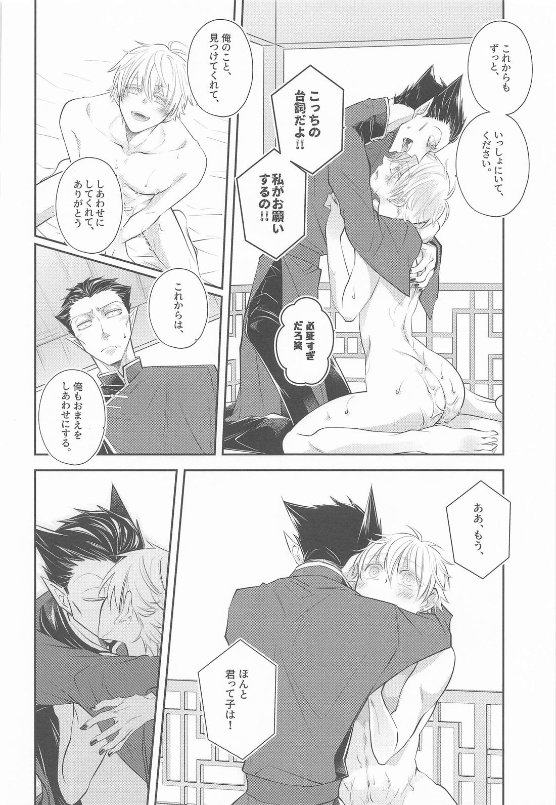 ぬばたまのよにみつ【吸血鬼すぐ死ぬ/ドラロナ】 page 21