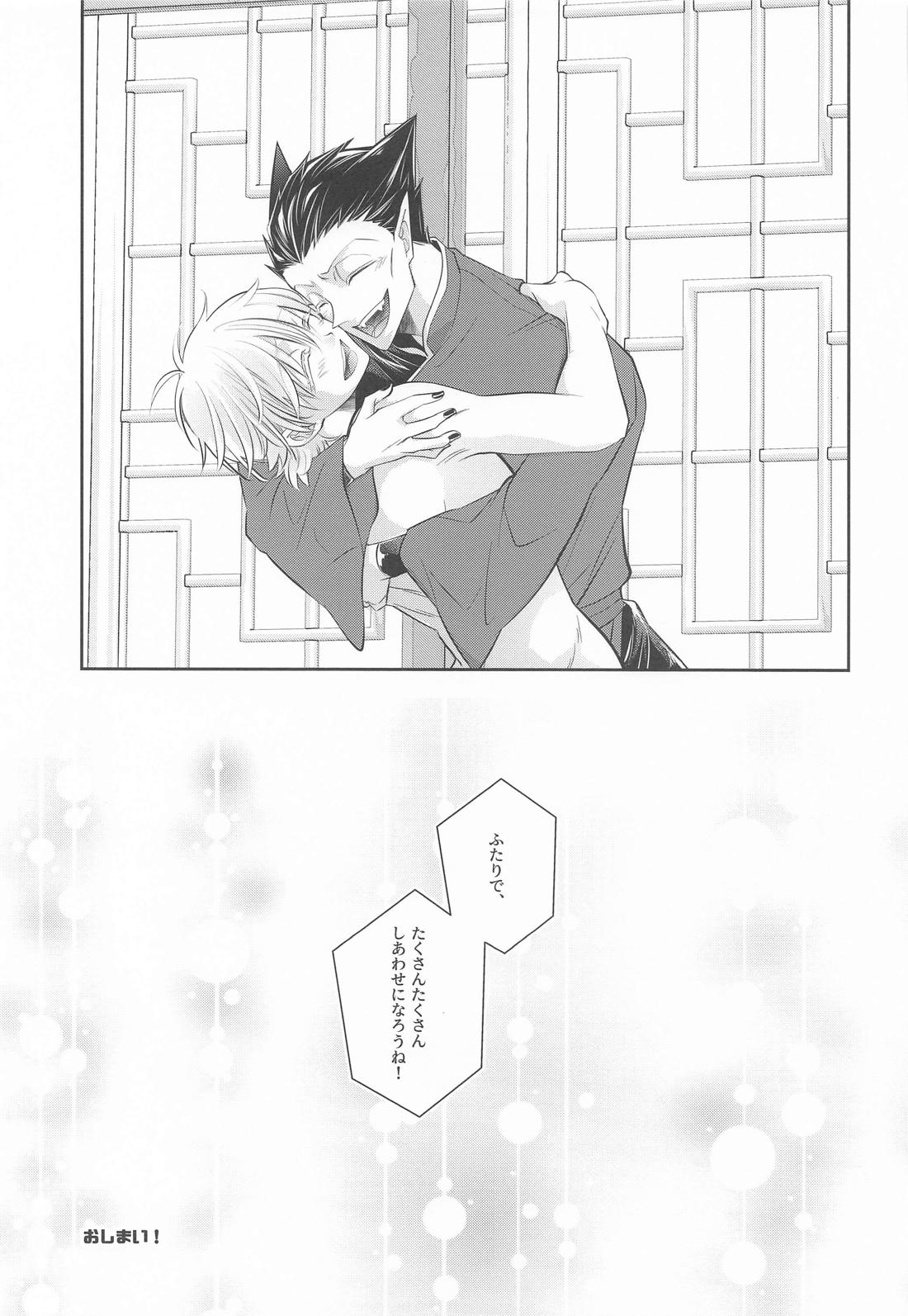 ぬばたまのよにみつ【吸血鬼すぐ死ぬ/ドラロナ】 page 22