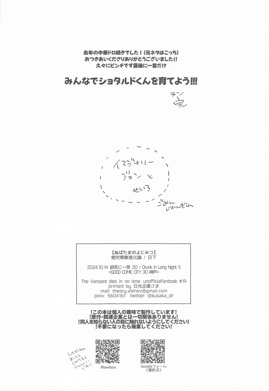 ぬばたまのよにみつ【吸血鬼すぐ死ぬ/ドラロナ】 page 23