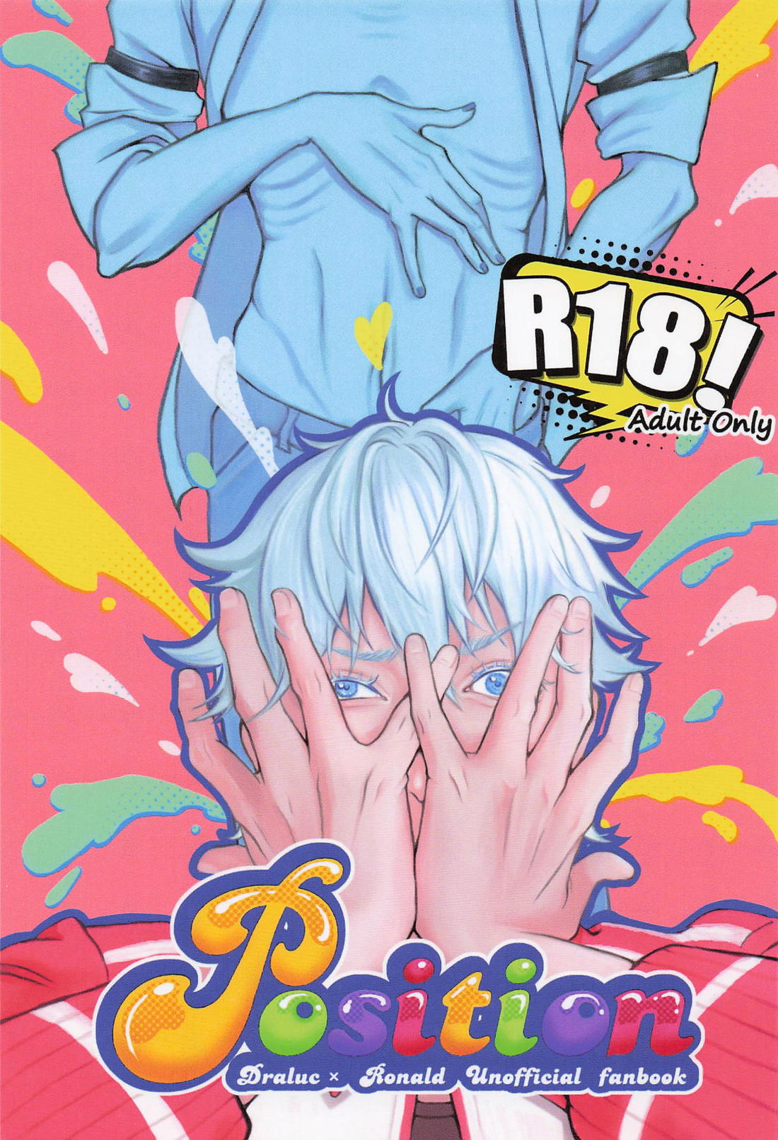 POSITION！【吸血鬼すぐ死ぬ/ドラロナ】