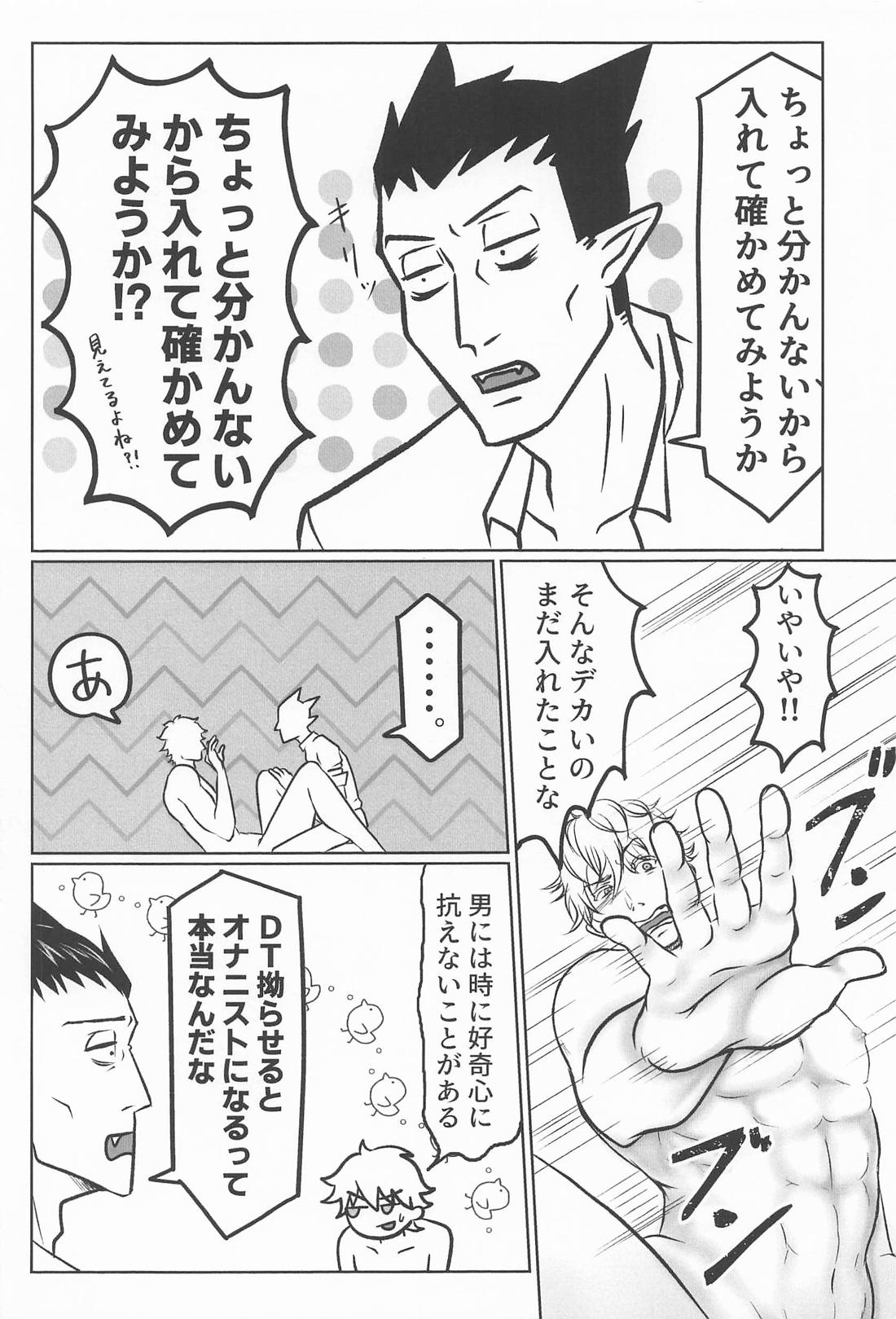 POSITION！【吸血鬼すぐ死ぬ/ドラロナ】 page 11