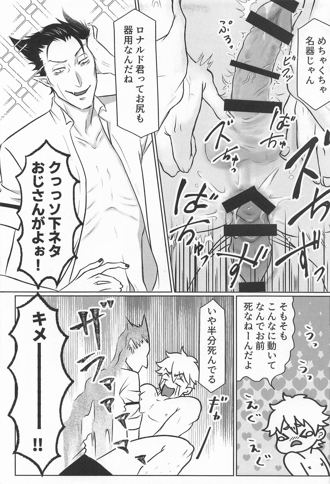 POSITION！【吸血鬼すぐ死ぬ/ドラロナ】 page 16