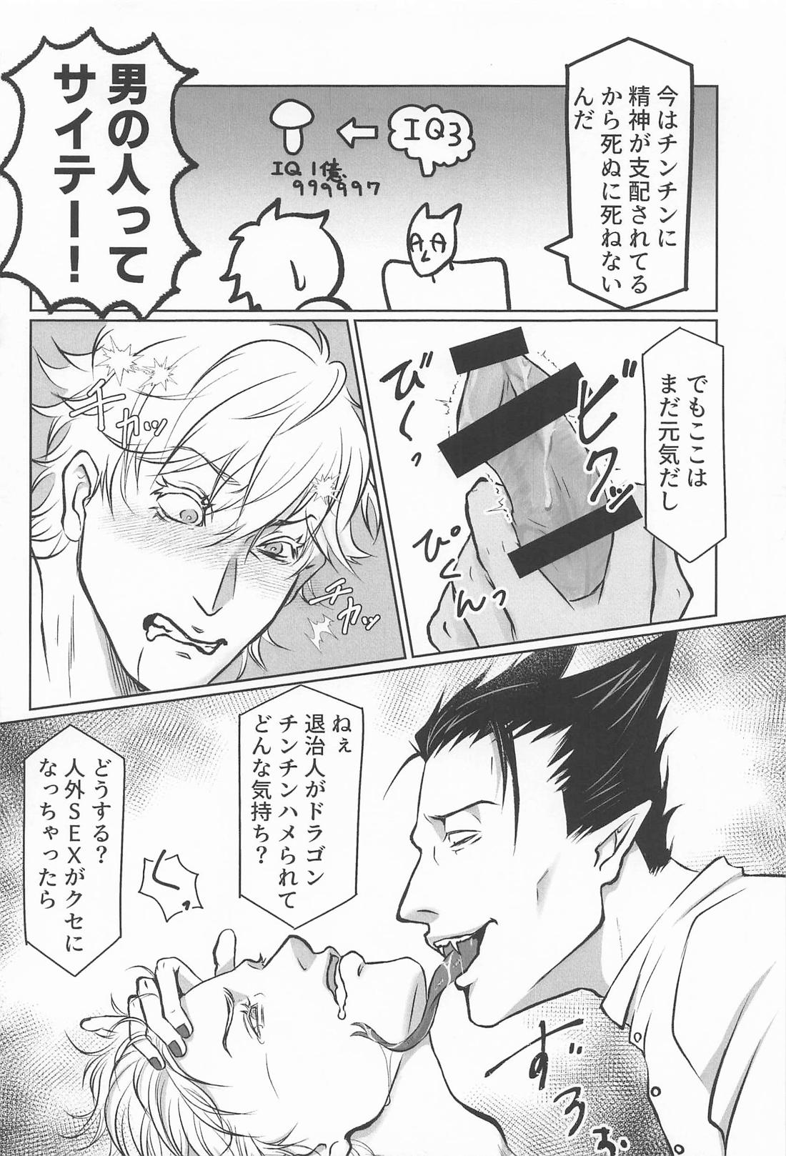 POSITION！【吸血鬼すぐ死ぬ/ドラロナ】 page 17