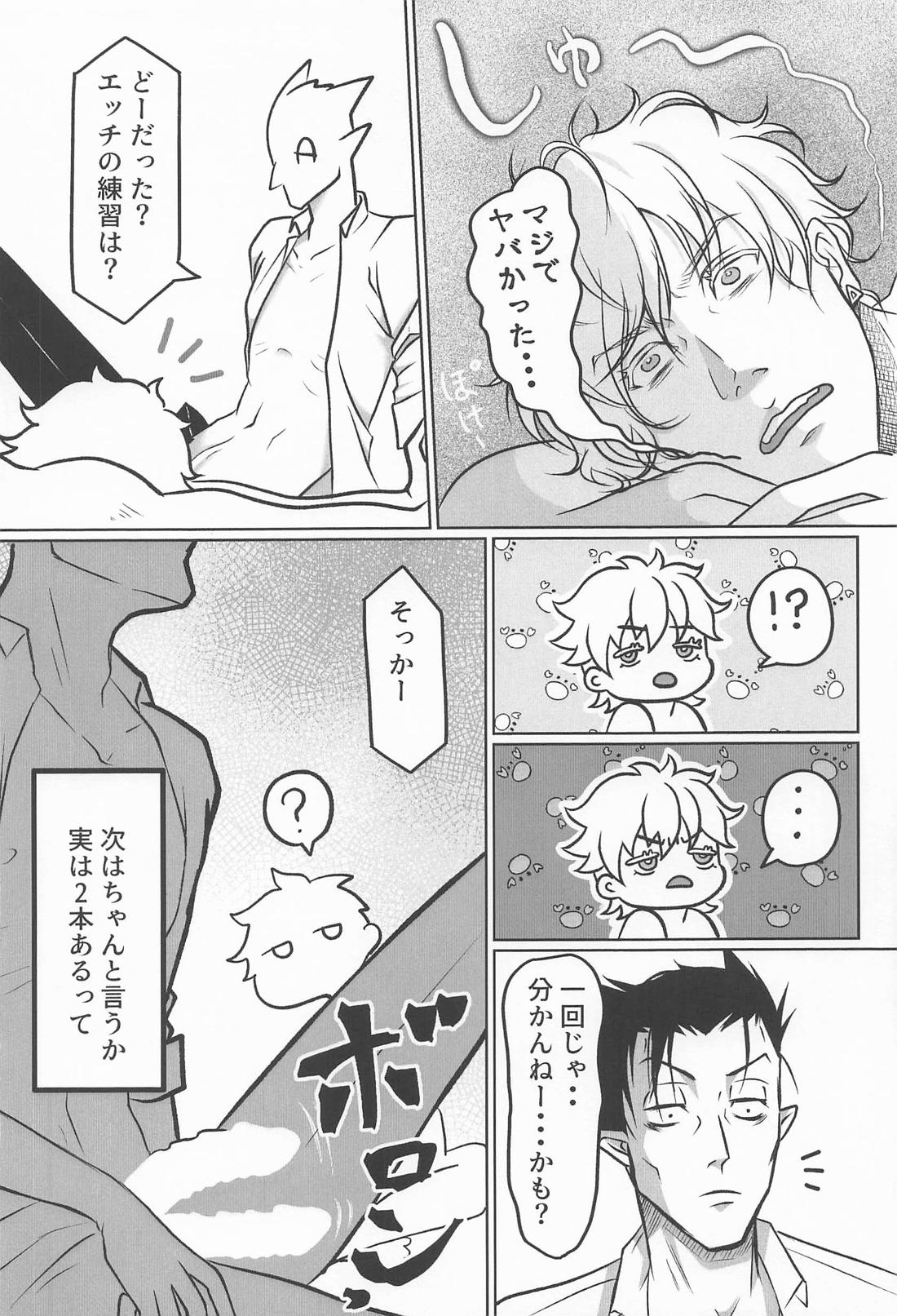 POSITION！【吸血鬼すぐ死ぬ/ドラロナ】 page 21