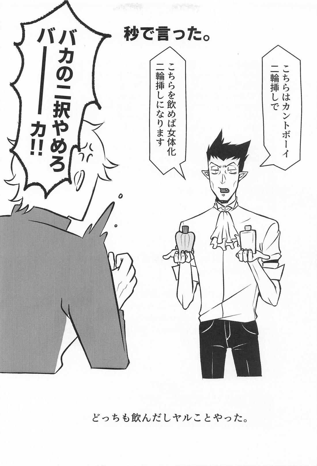 POSITION！【吸血鬼すぐ死ぬ/ドラロナ】 page 22