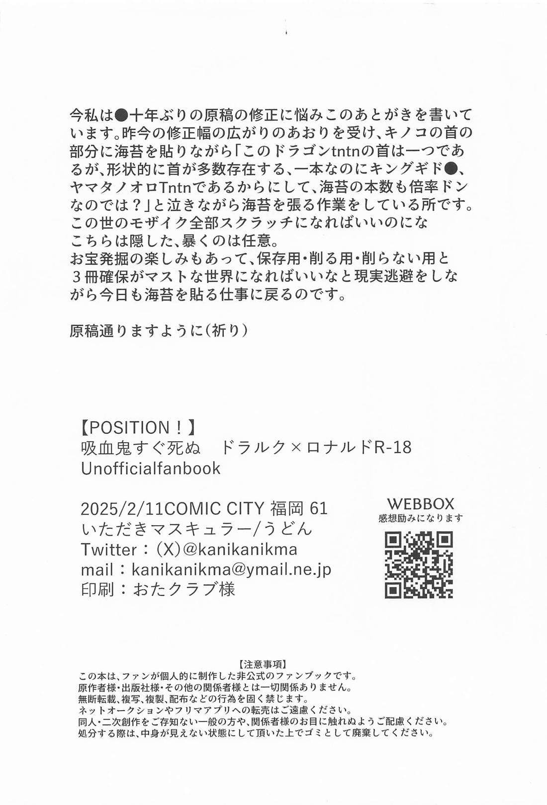 POSITION！【吸血鬼すぐ死ぬ/ドラロナ】 page 23