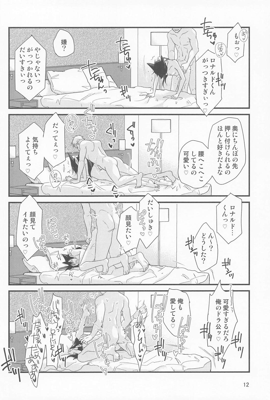 年下のオトコノコ【吸血鬼すぐ死ぬ/ロナドラ】 page 11