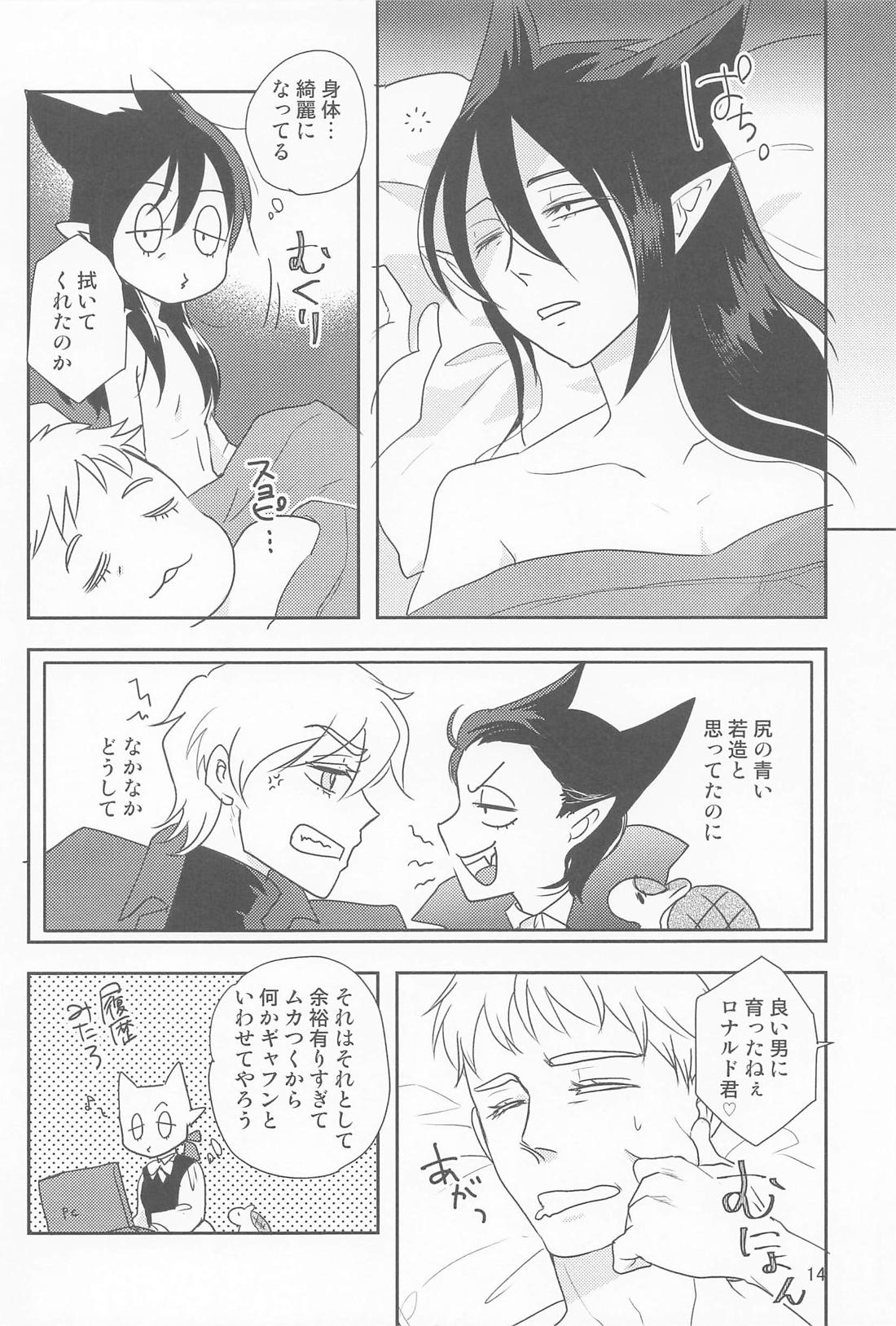 年下のオトコノコ【吸血鬼すぐ死ぬ/ロナドラ】 page 13