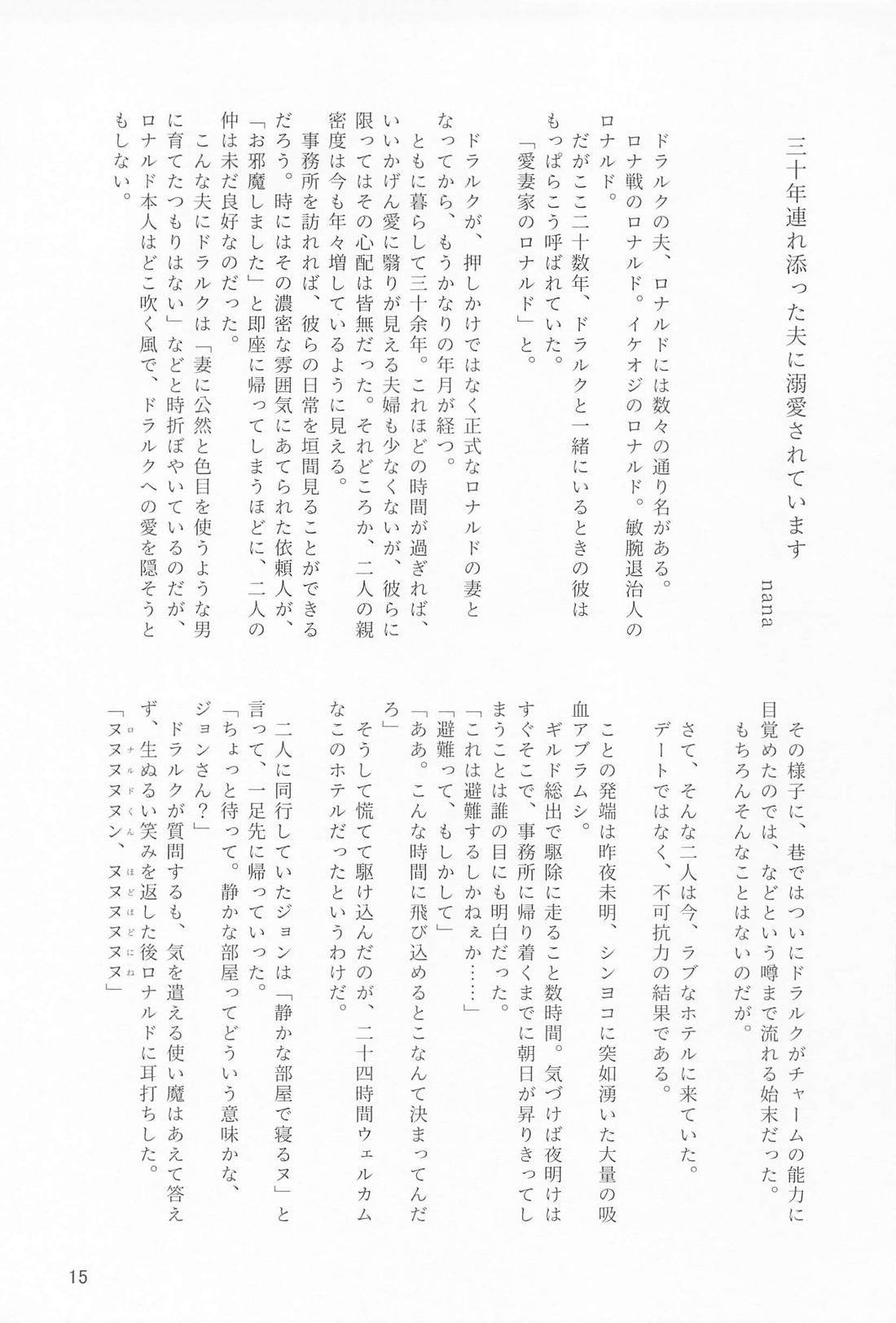 年下のオトコノコ【吸血鬼すぐ死ぬ/ロナドラ】 page 14